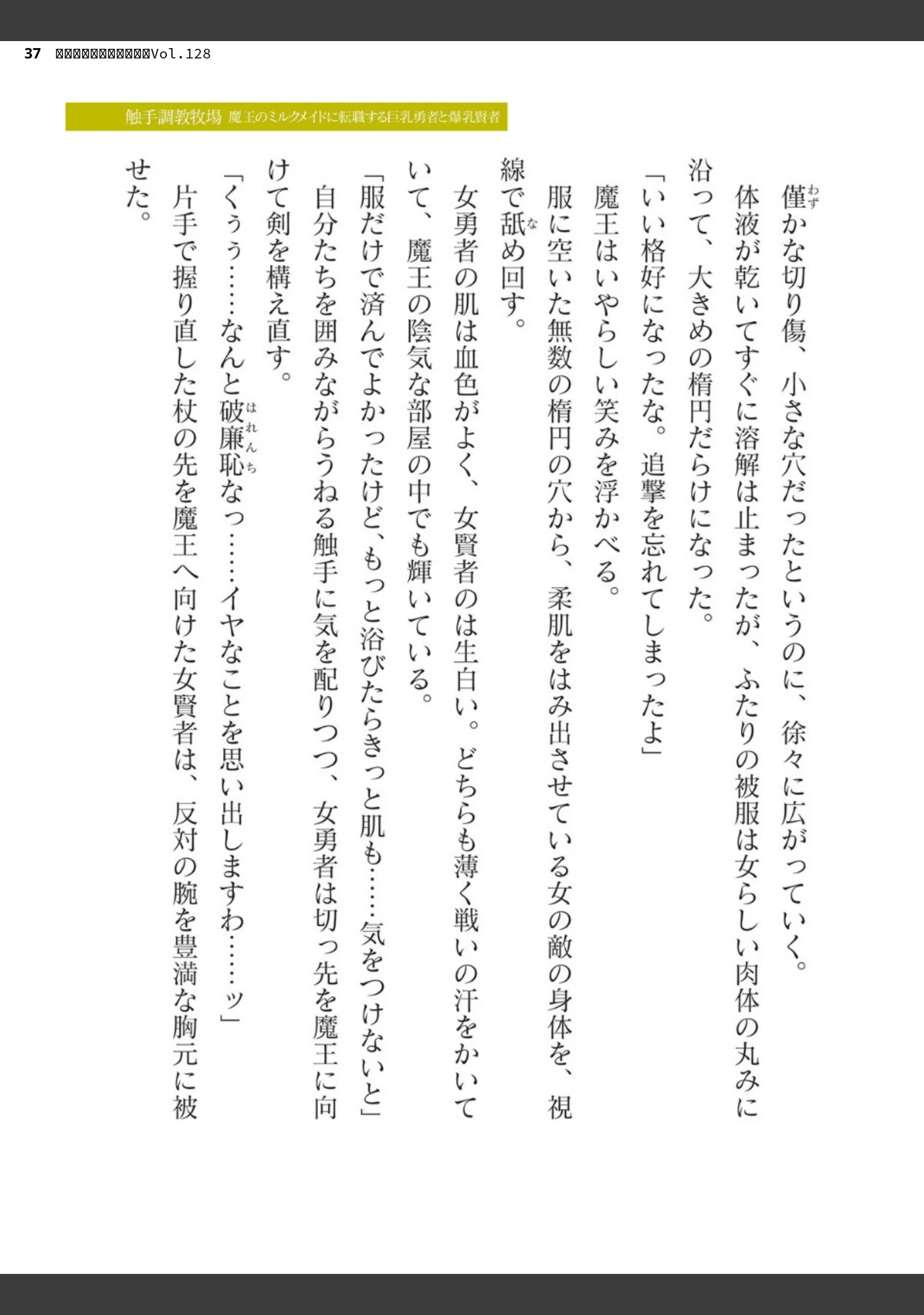 「二次元ドリームマガジンVol.128」（ぼっしぃ） 試し読み 37ページ目