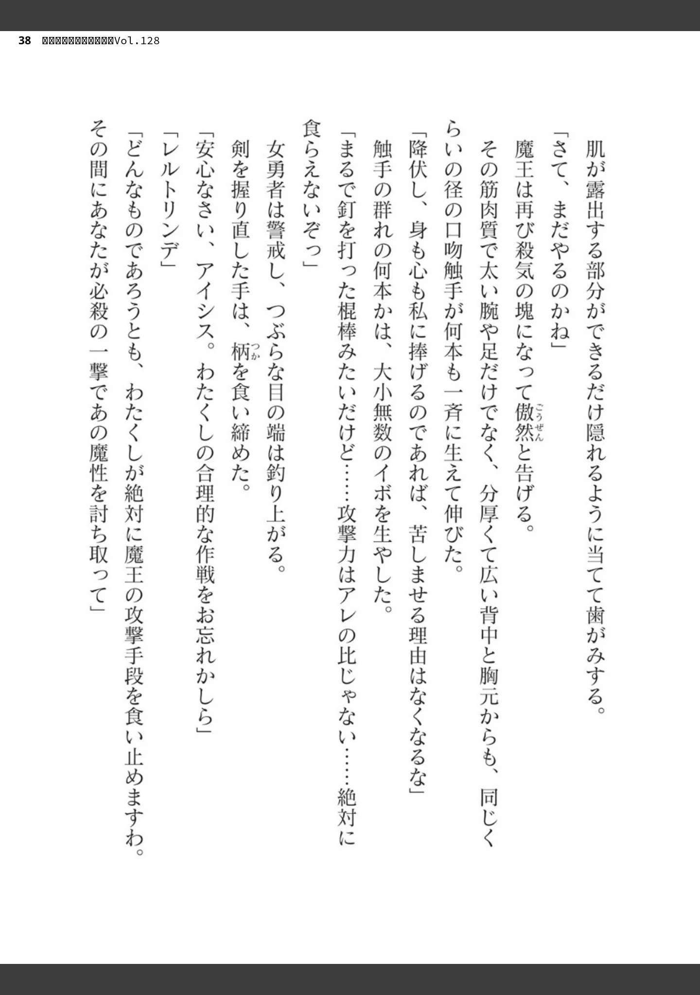 「二次元ドリームマガジンVol.128」（ぼっしぃ） 試し読み 38ページ目