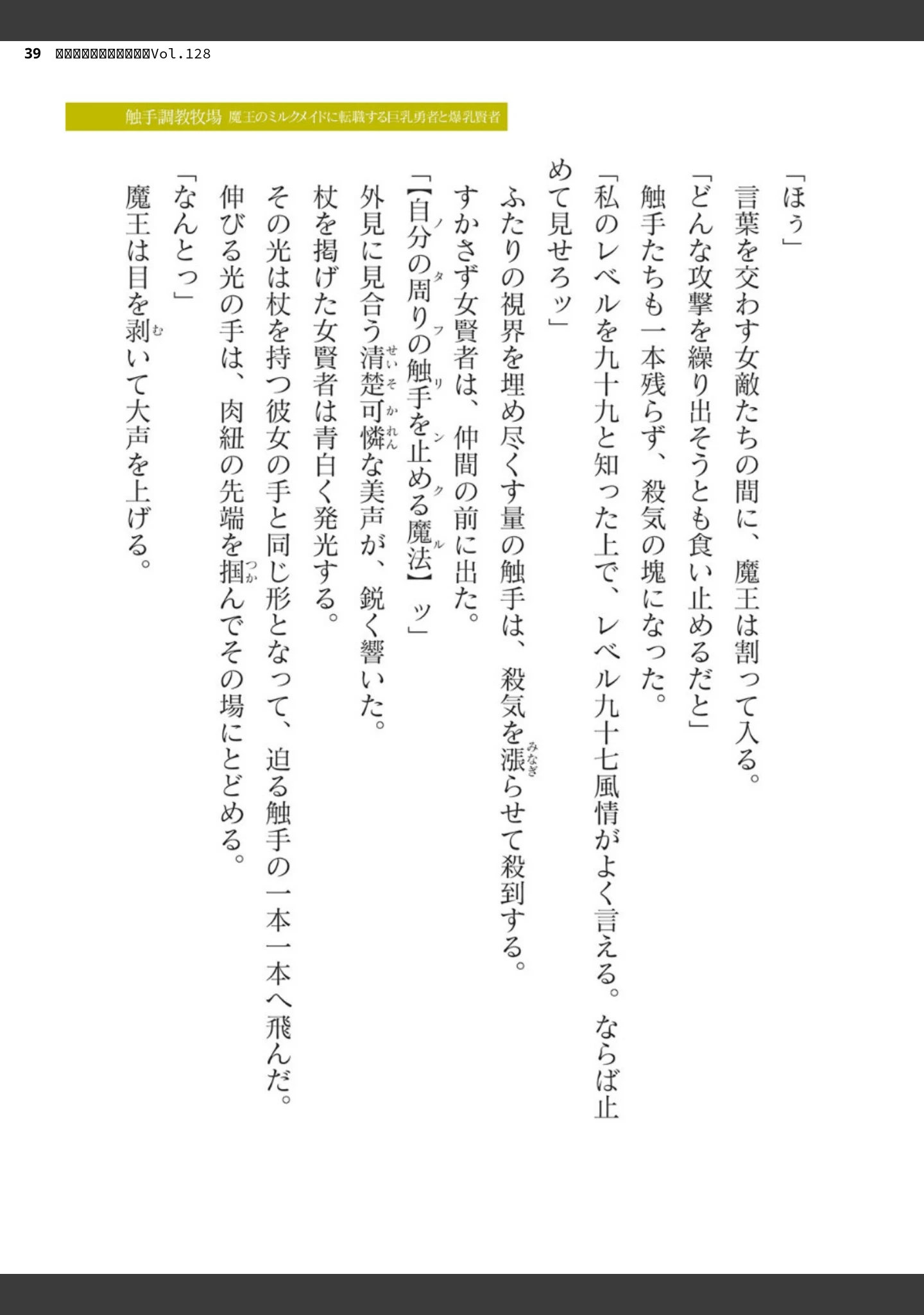「二次元ドリームマガジンVol.128」（ぼっしぃ） 試し読み 39ページ目