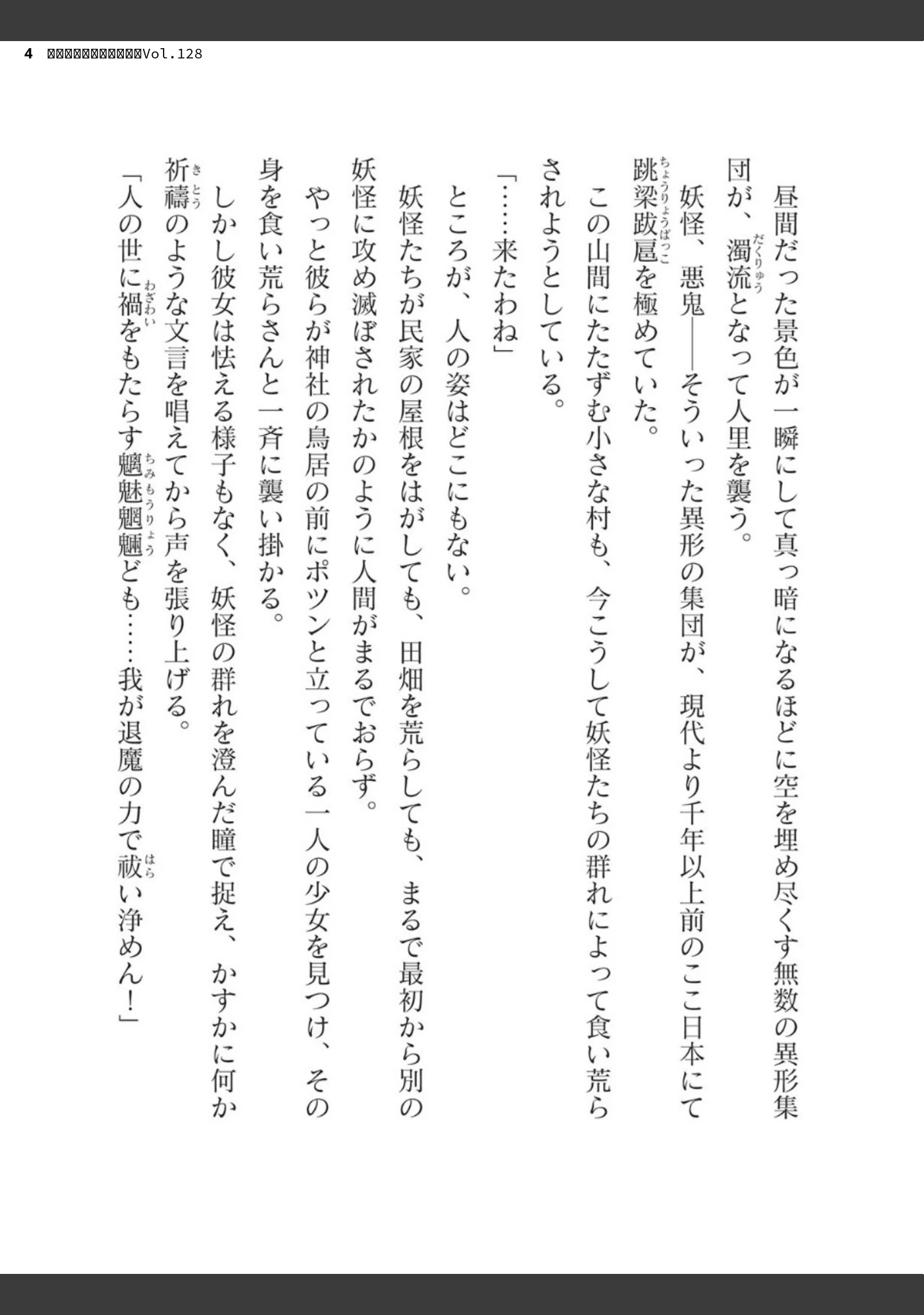 「二次元ドリームマガジンVol.128」（ぼっしぃ） 試し読み 4ページ目