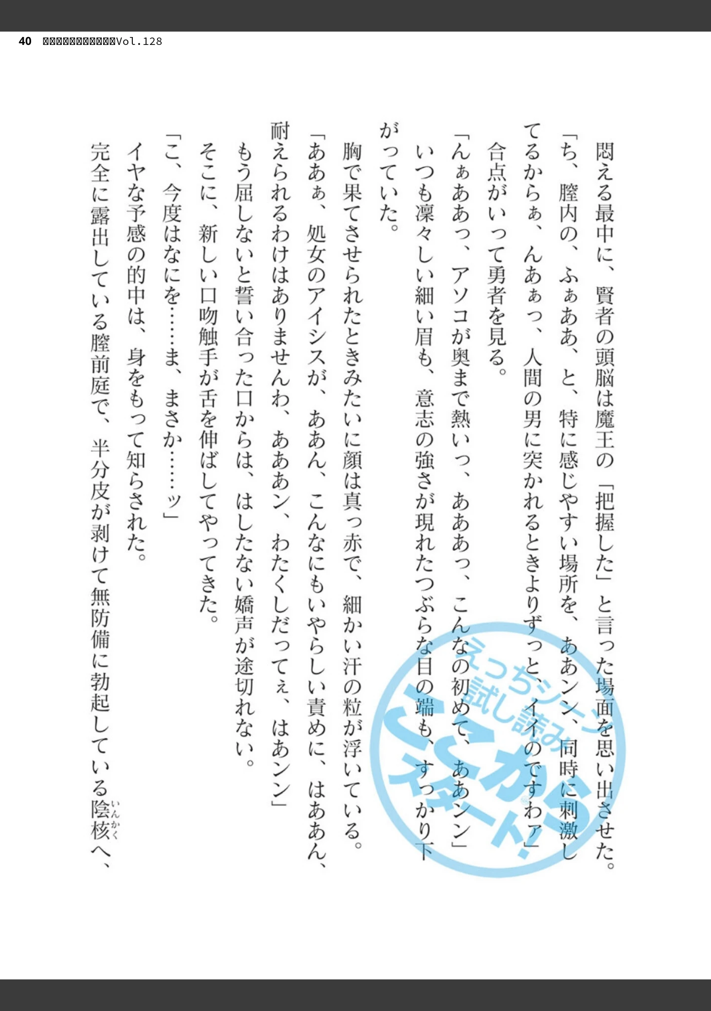 「二次元ドリームマガジンVol.128」（ぼっしぃ） 試し読み 40ページ目
