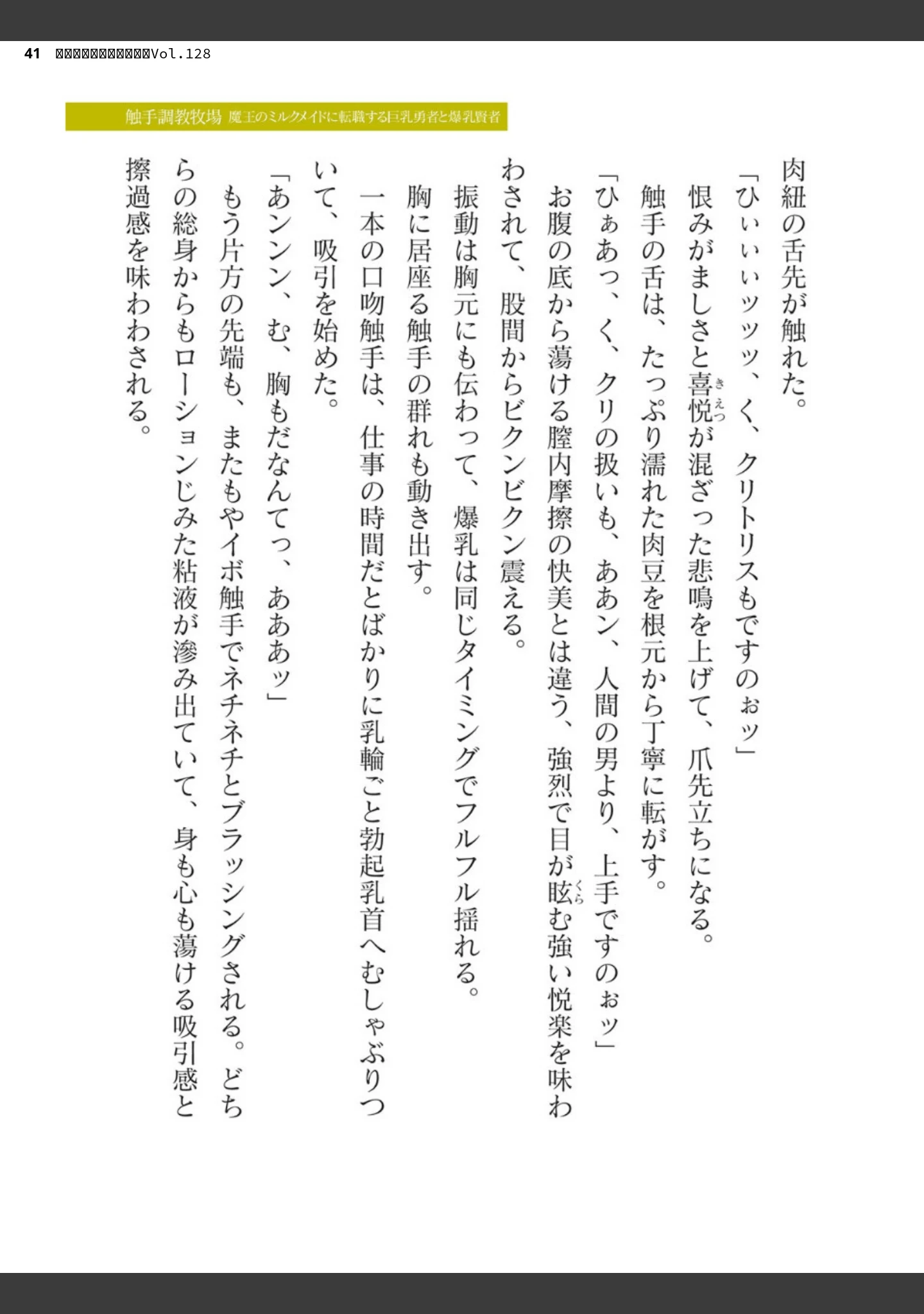 「二次元ドリームマガジンVol.128」（ぼっしぃ） 試し読み 41ページ目