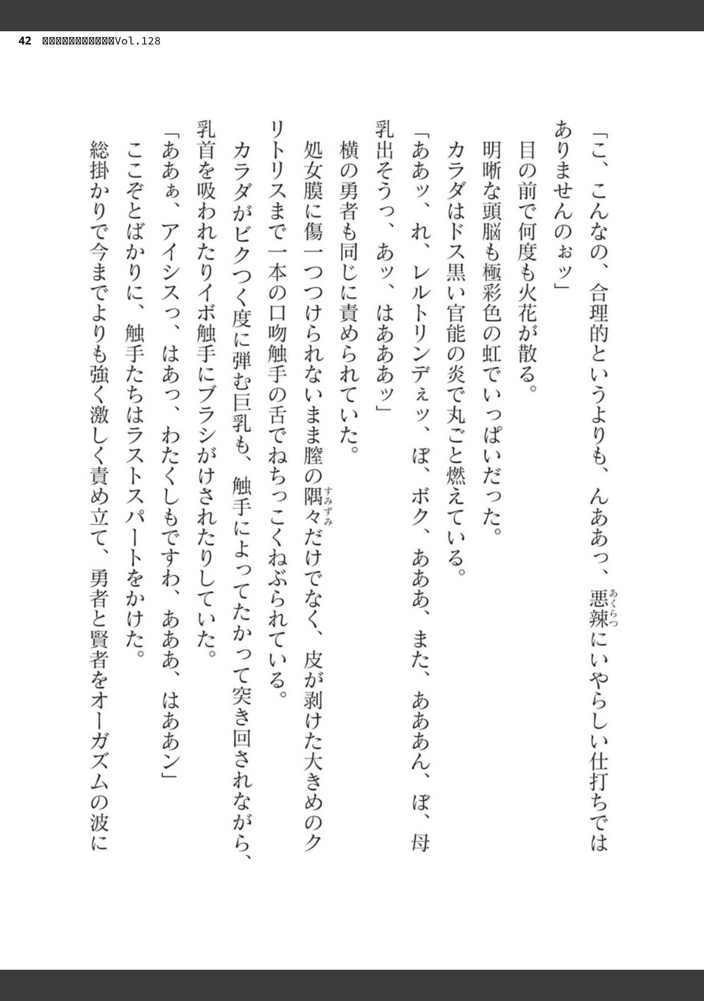 「二次元ドリームマガジンVol.128」（ぼっしぃ） 試し読み 42ページ目