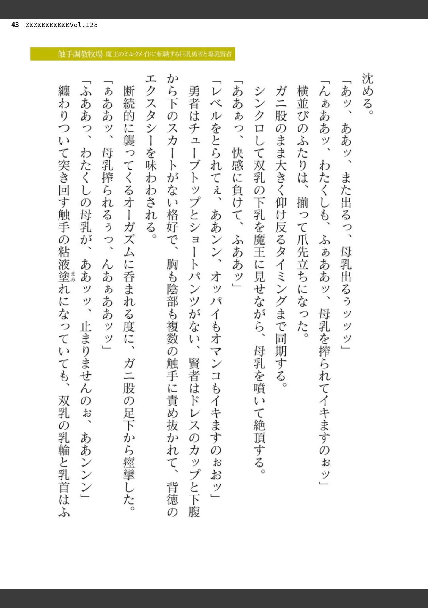 「二次元ドリームマガジンVol.128」（ぼっしぃ） 試し読み 43ページ目