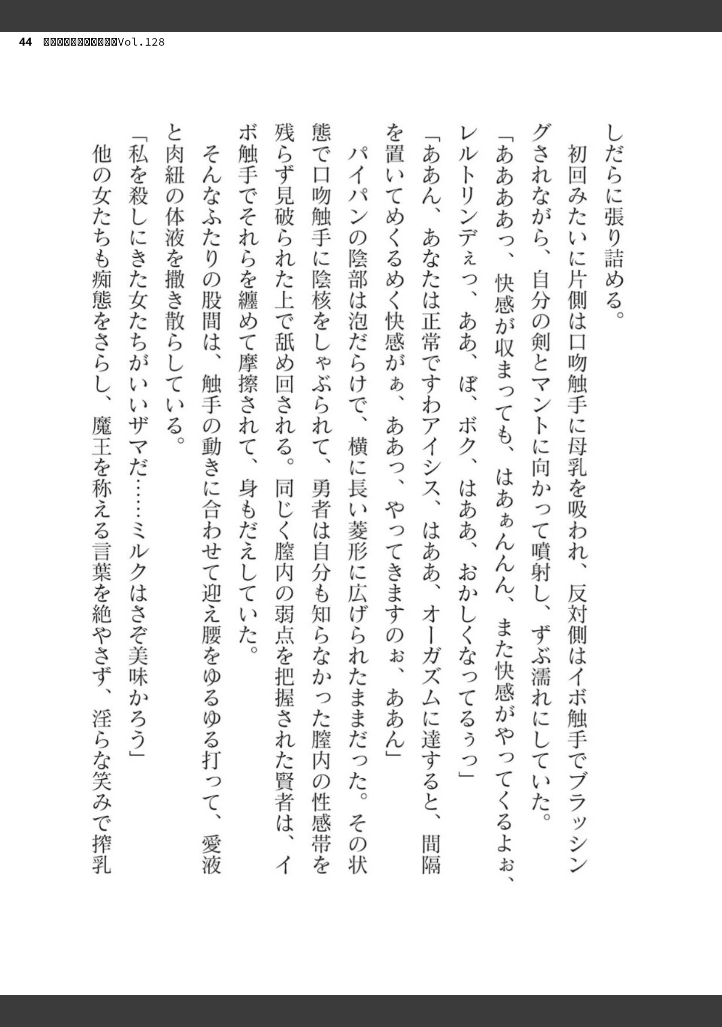 「二次元ドリームマガジンVol.128」（ぼっしぃ） 試し読み 44ページ目