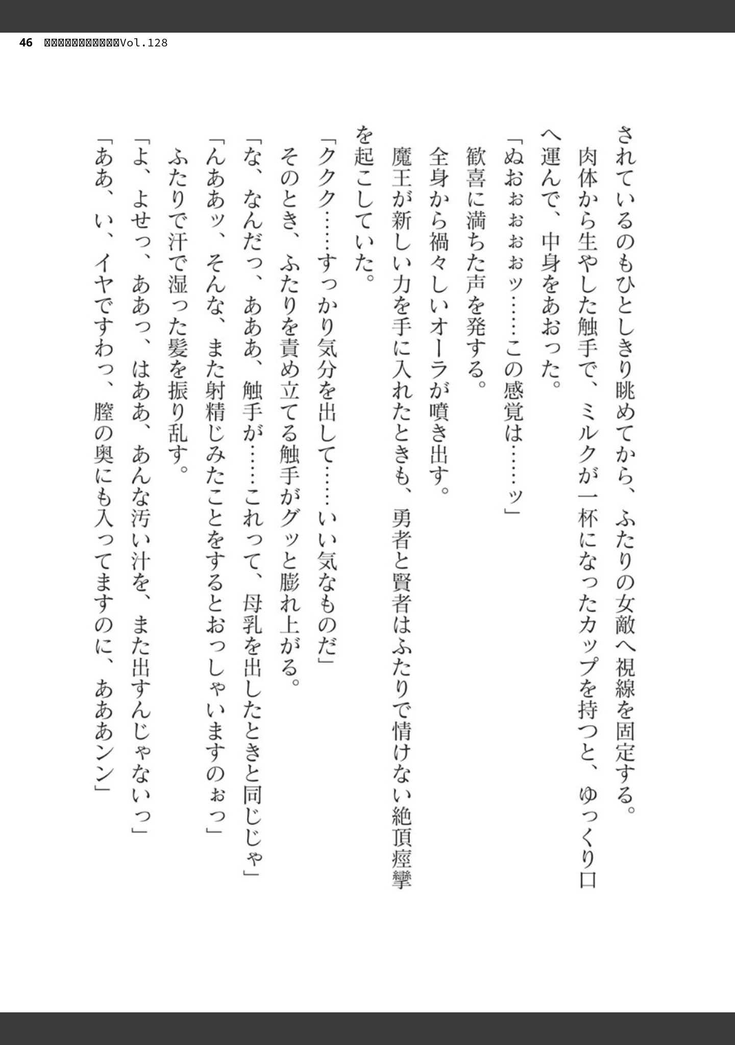 「二次元ドリームマガジンVol.128」（ぼっしぃ） 試し読み 46ページ目