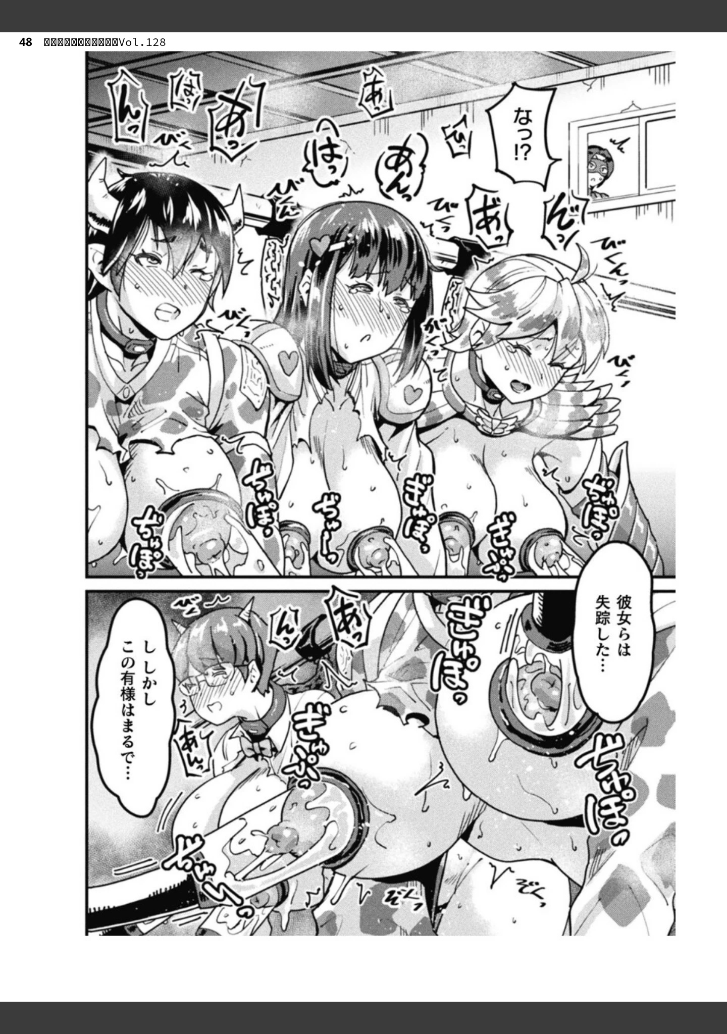 「二次元ドリームマガジンVol.128」（ぼっしぃ） 試し読み 48ページ目