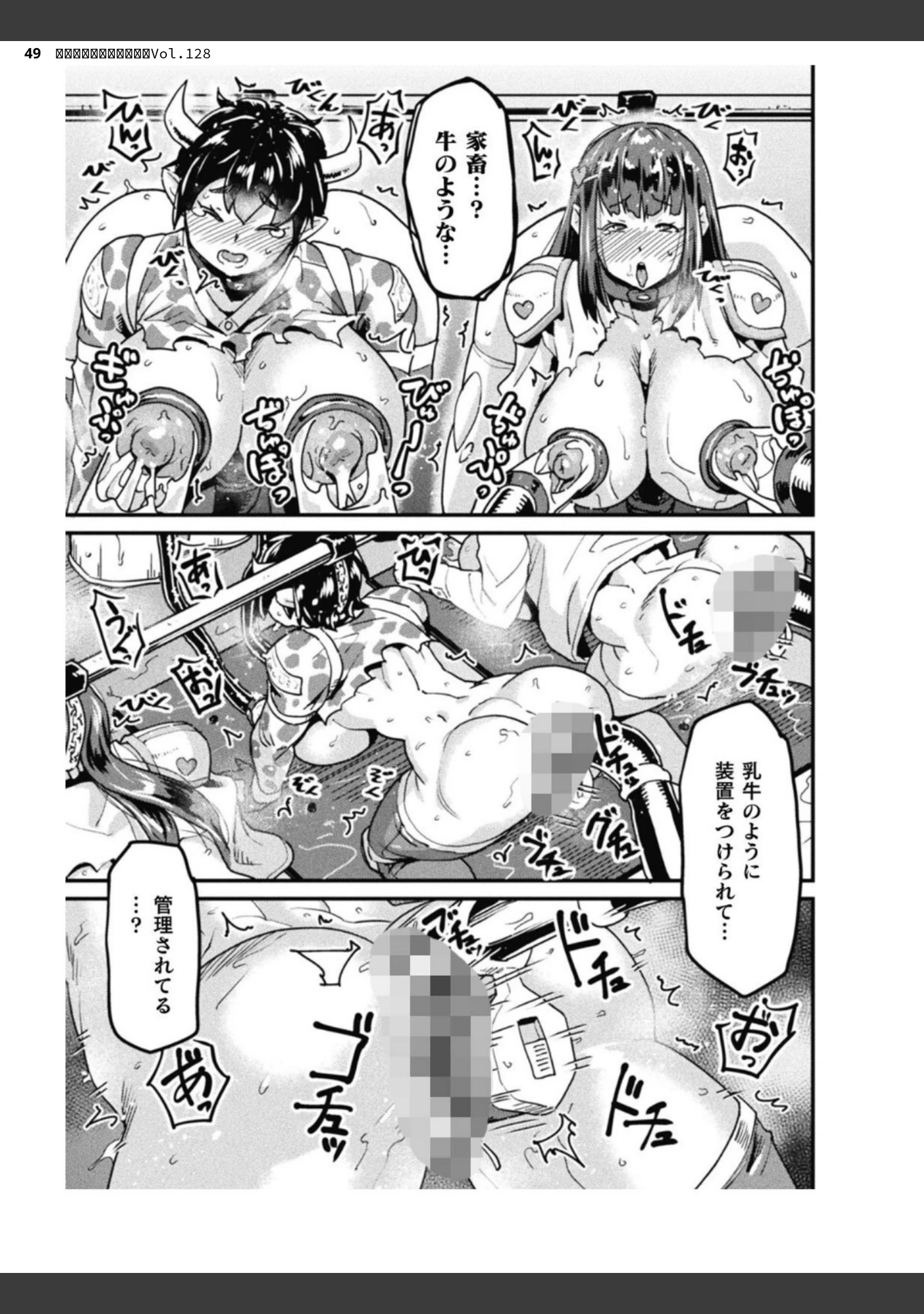 「二次元ドリームマガジンVol.128」（ぼっしぃ） 試し読み 49ページ目