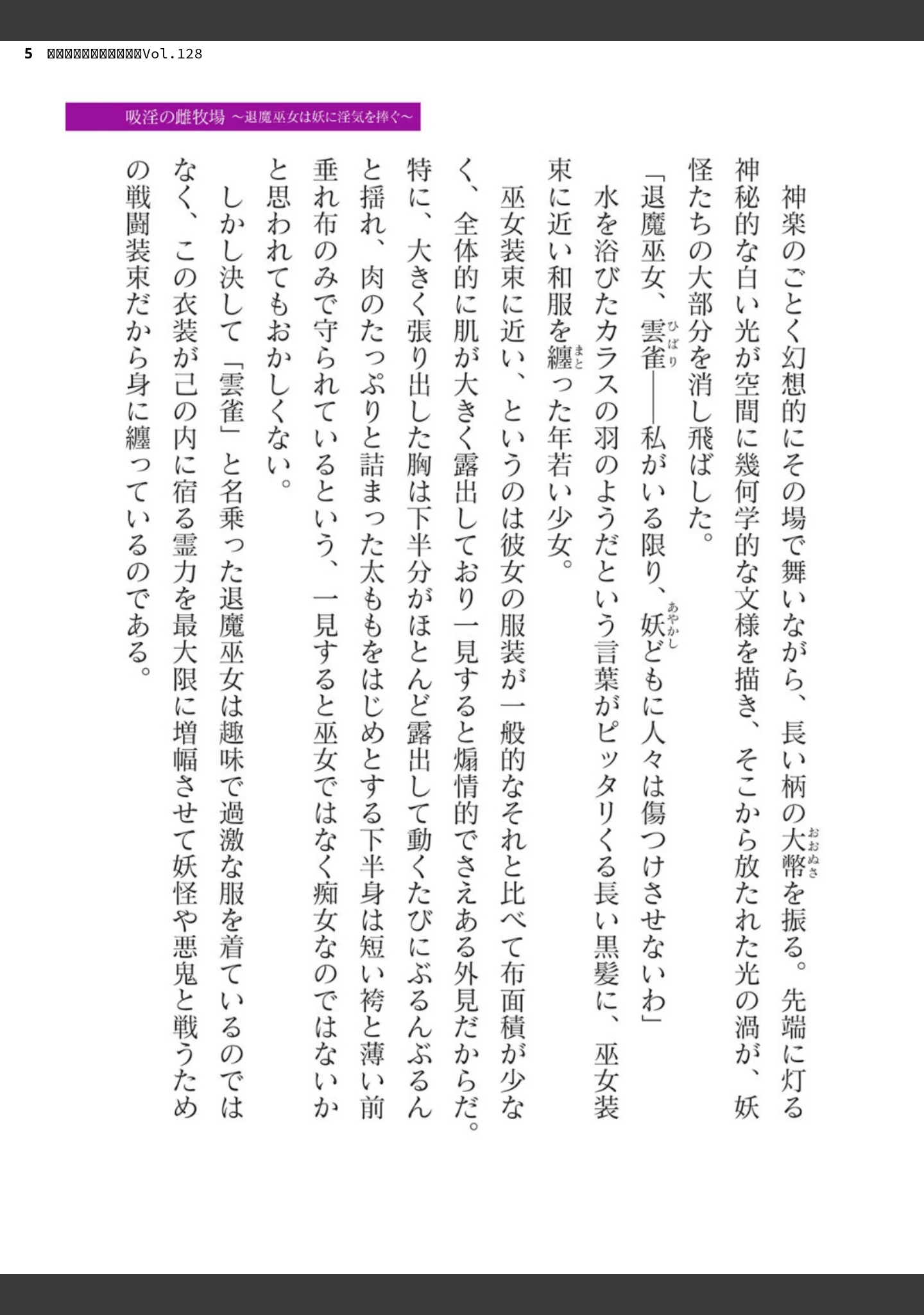 「二次元ドリームマガジンVol.128」（ぼっしぃ） 試し読み 5ページ目