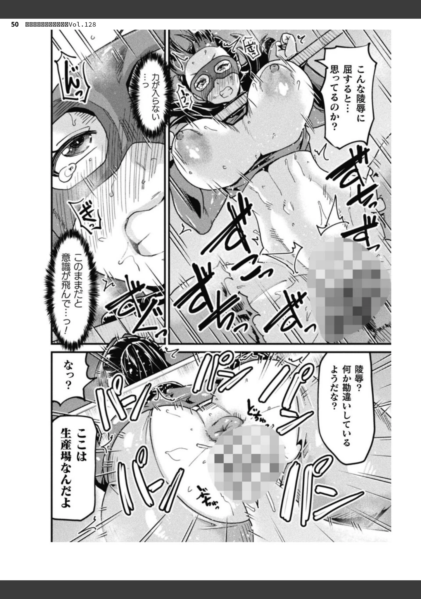 「二次元ドリームマガジンVol.128」（ぼっしぃ） 試し読み 50ページ目