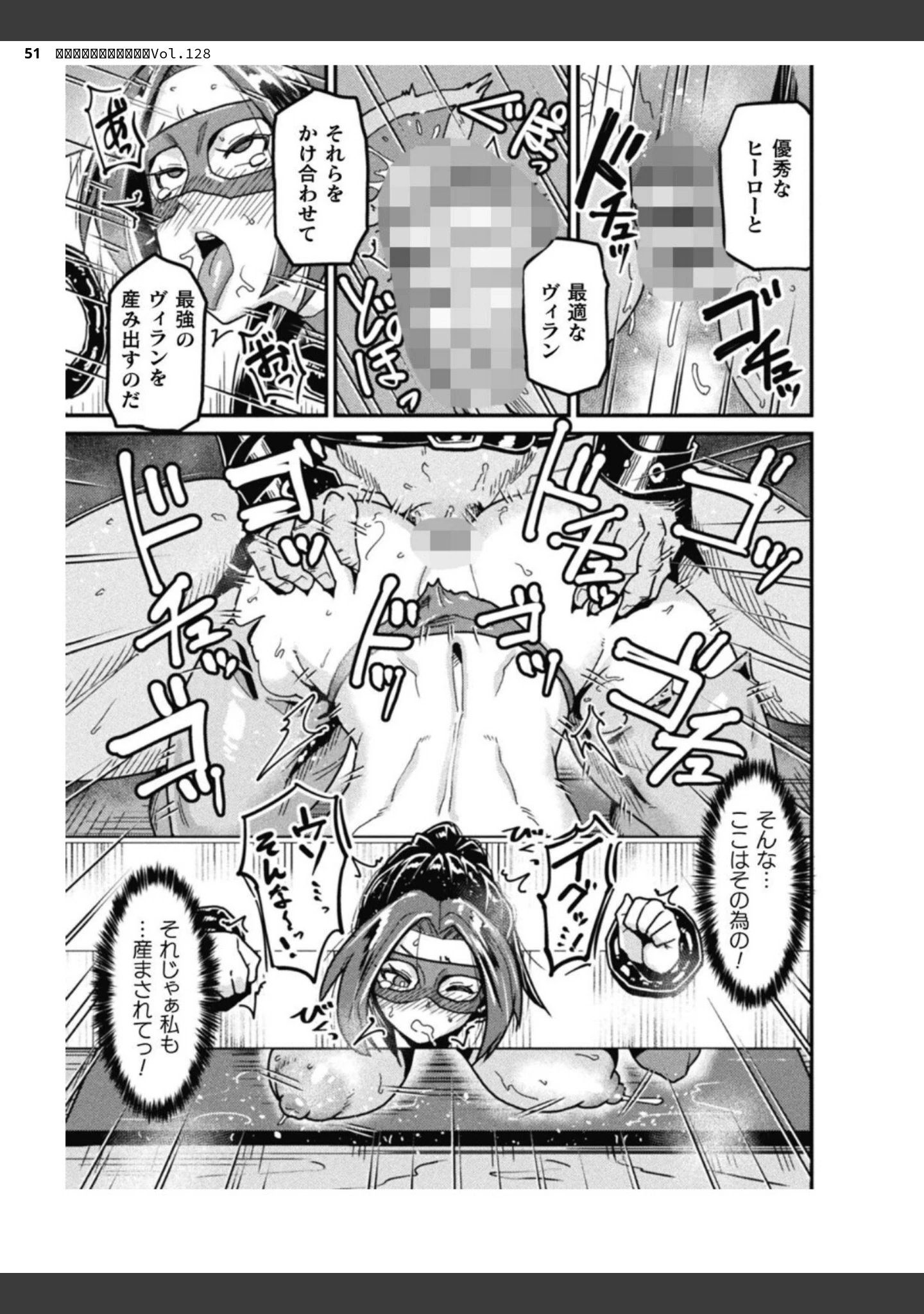 「二次元ドリームマガジンVol.128」（ぼっしぃ） 試し読み 51ページ目