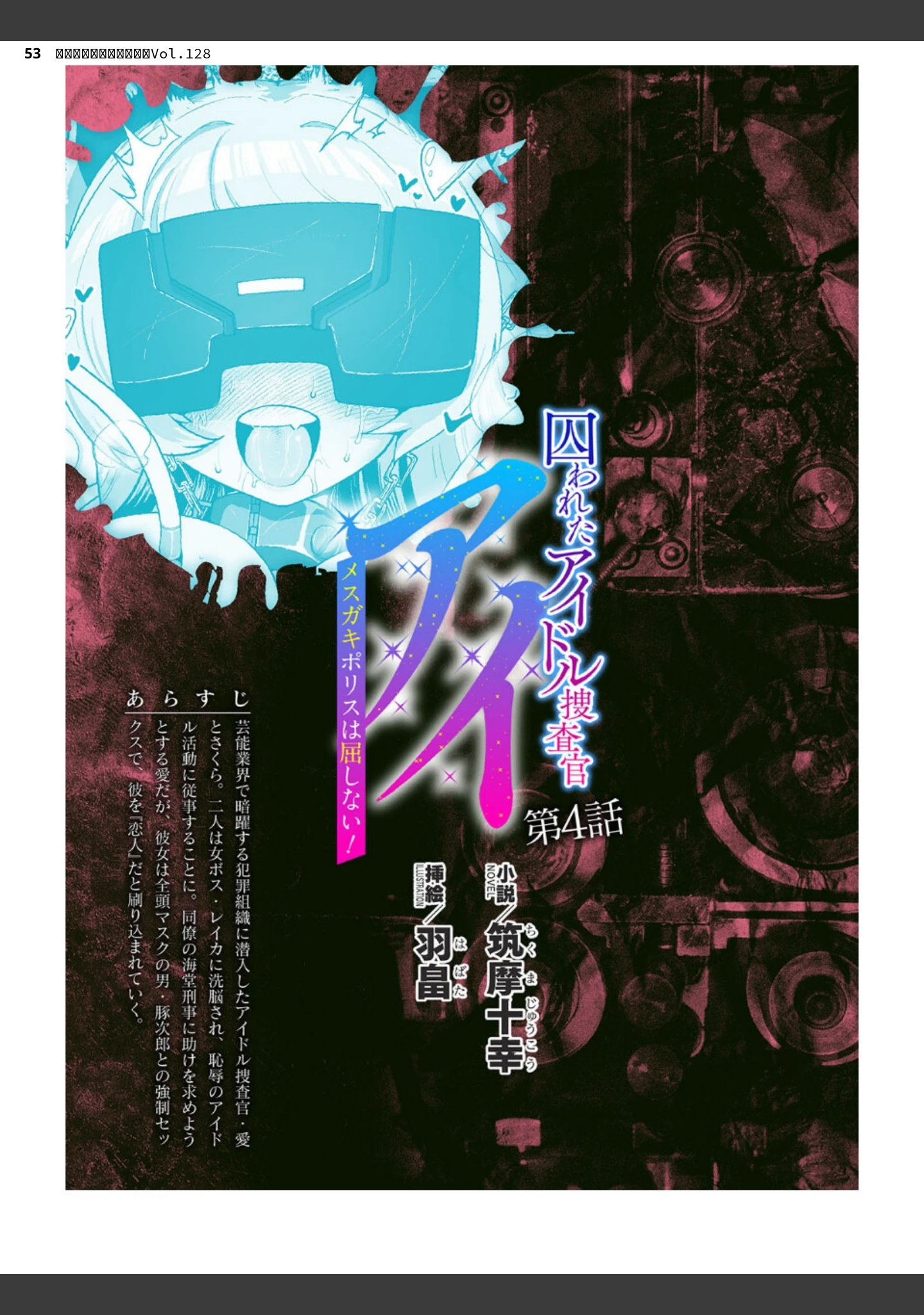「二次元ドリームマガジンVol.128」（ぼっしぃ） 試し読み 53ページ目