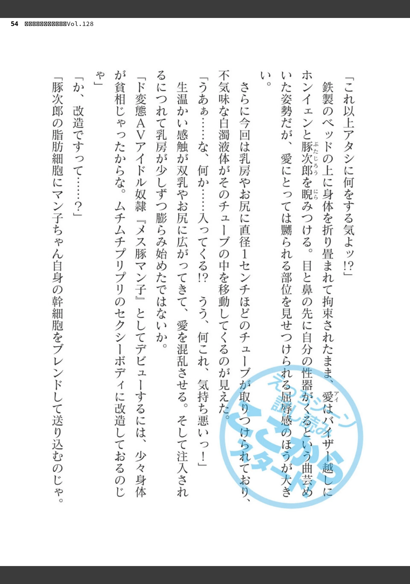「二次元ドリームマガジンVol.128」（ぼっしぃ） 試し読み 54ページ目