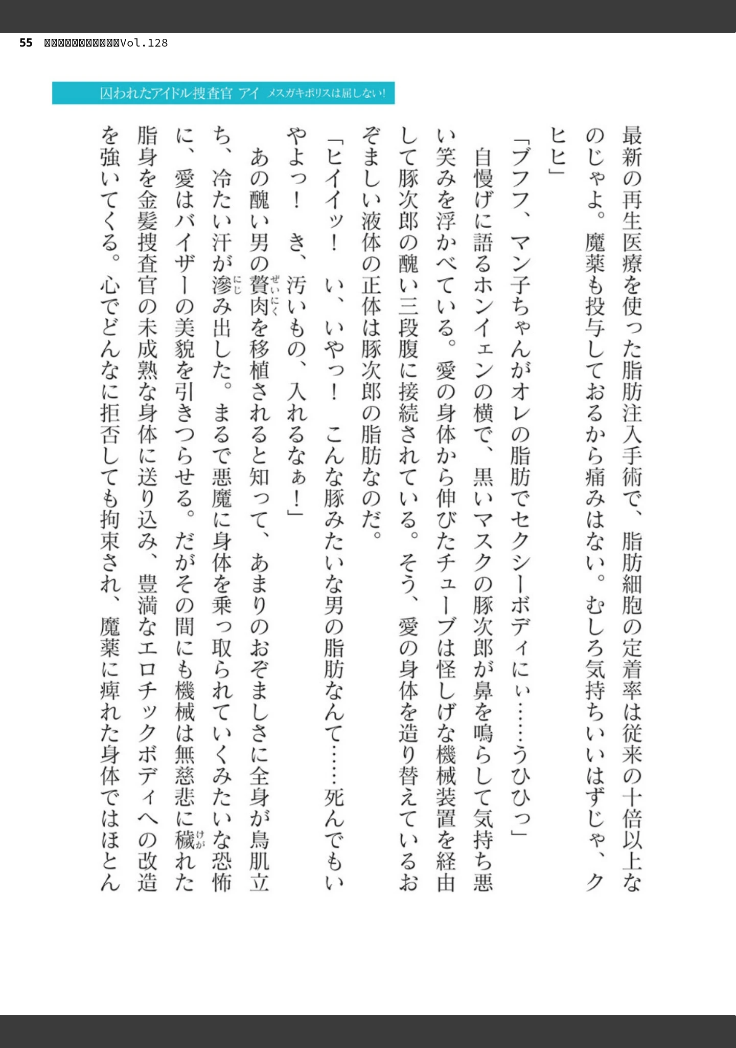 「二次元ドリームマガジンVol.128」（ぼっしぃ） 試し読み 55ページ目