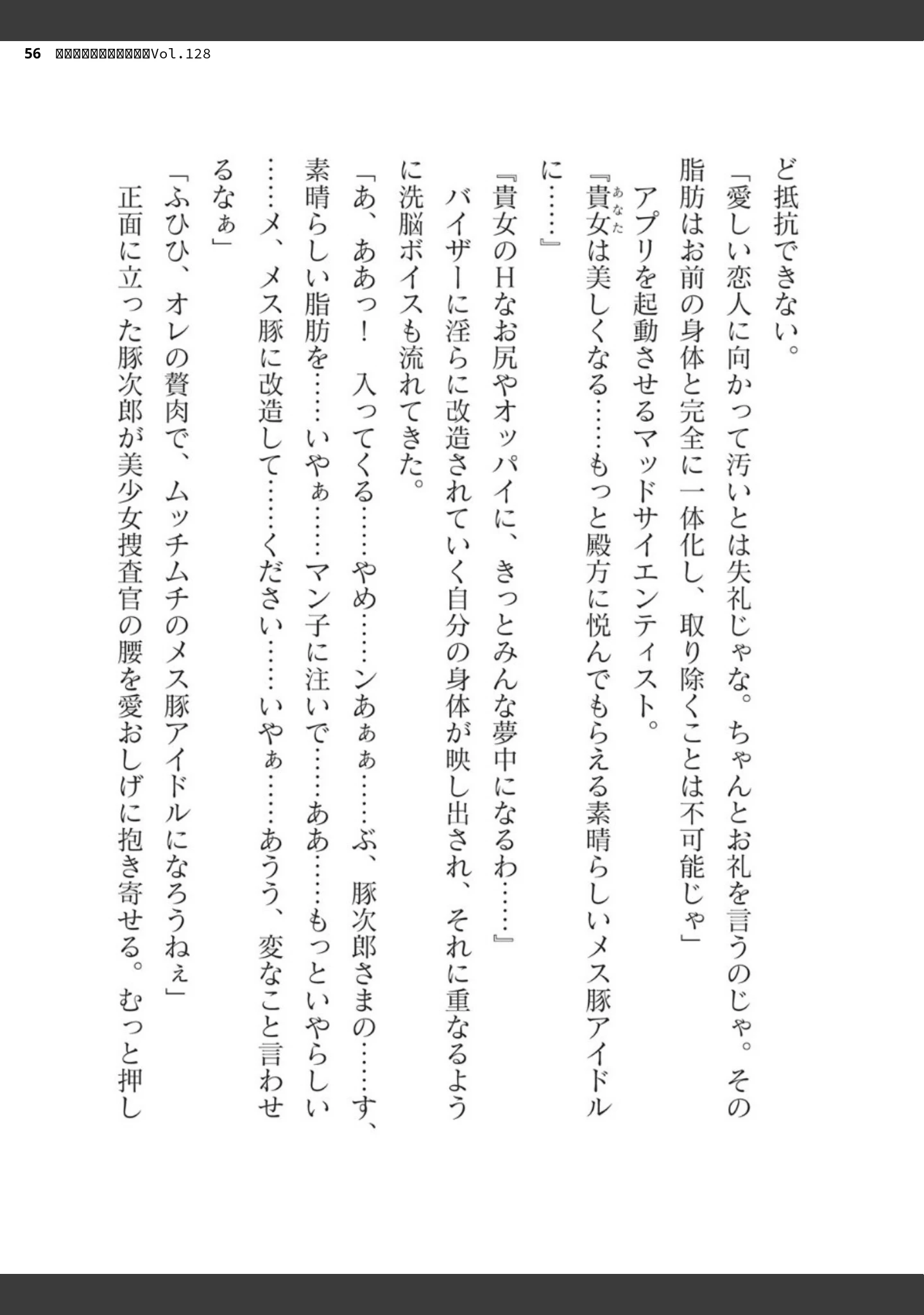 「二次元ドリームマガジンVol.128」（ぼっしぃ） 試し読み 56ページ目