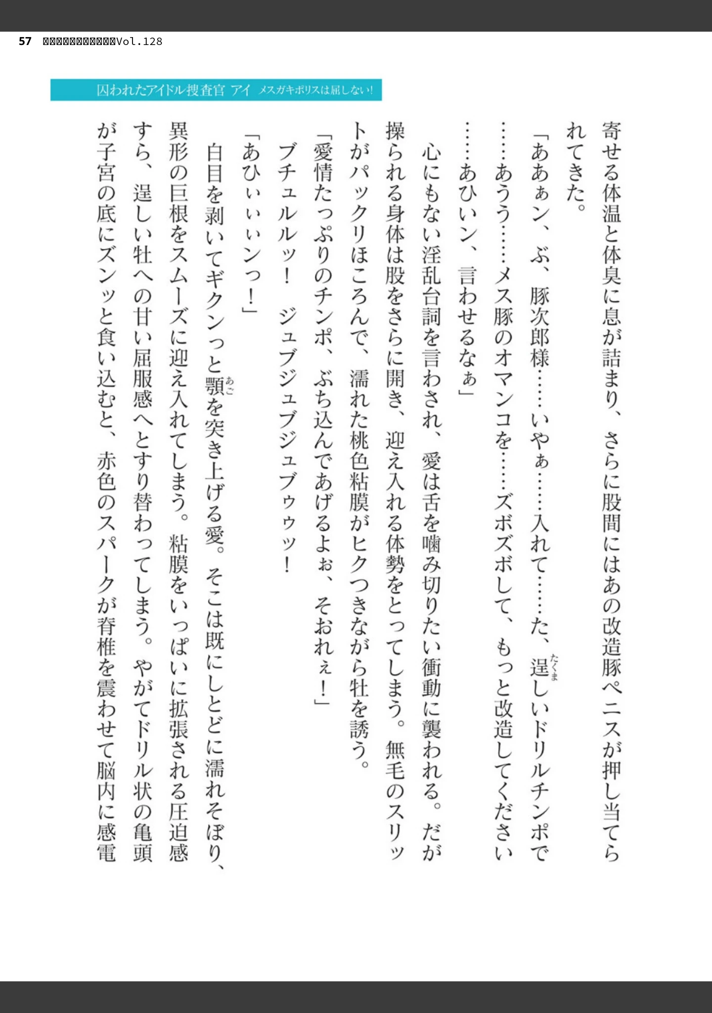「二次元ドリームマガジンVol.128」（ぼっしぃ） 試し読み 57ページ目
