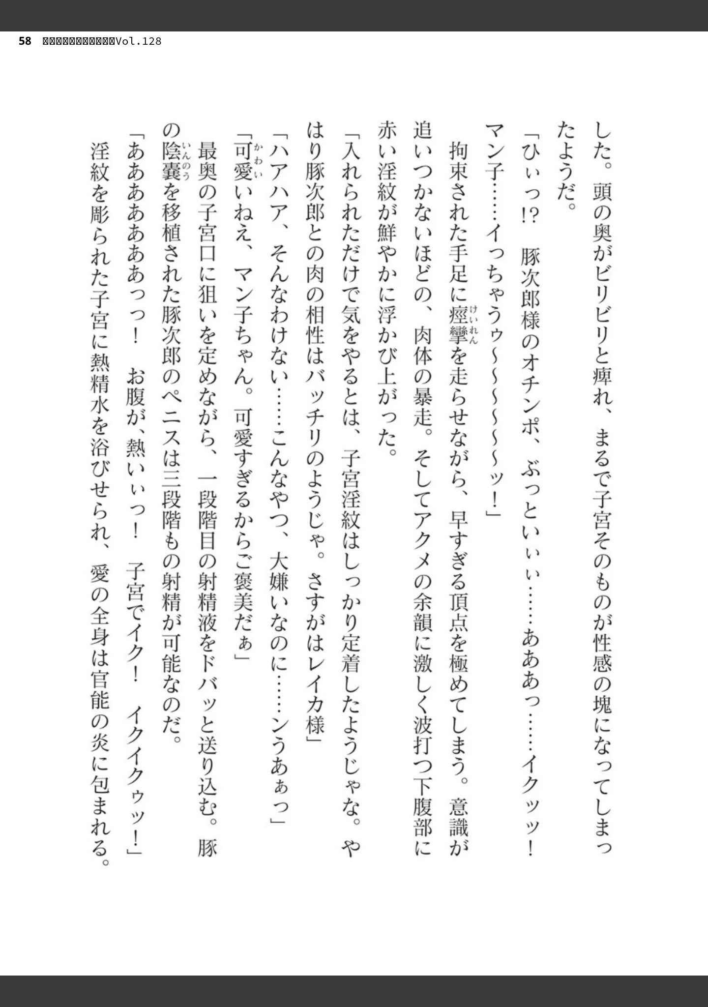 「二次元ドリームマガジンVol.128」（ぼっしぃ） 試し読み 58ページ目