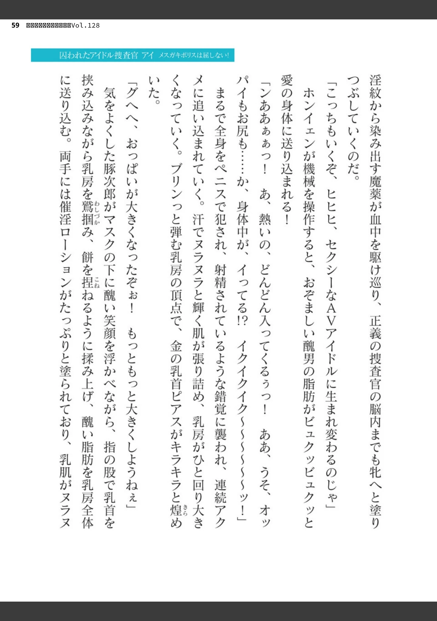 「二次元ドリームマガジンVol.128」（ぼっしぃ） 試し読み 59ページ目