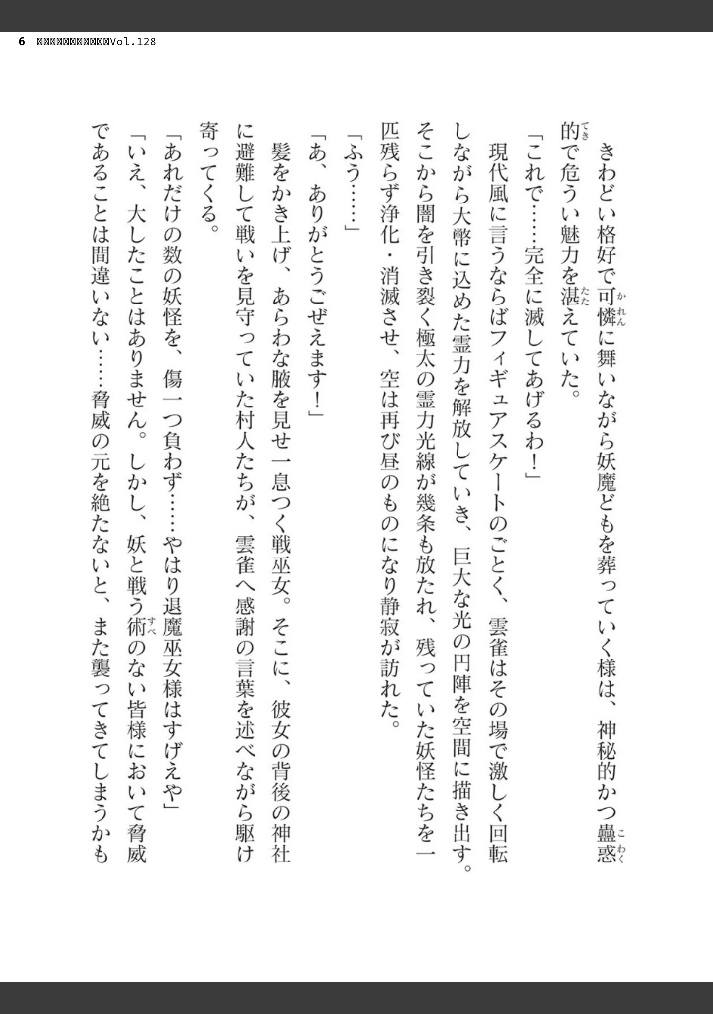 「二次元ドリームマガジンVol.128」（ぼっしぃ） 試し読み 6ページ目