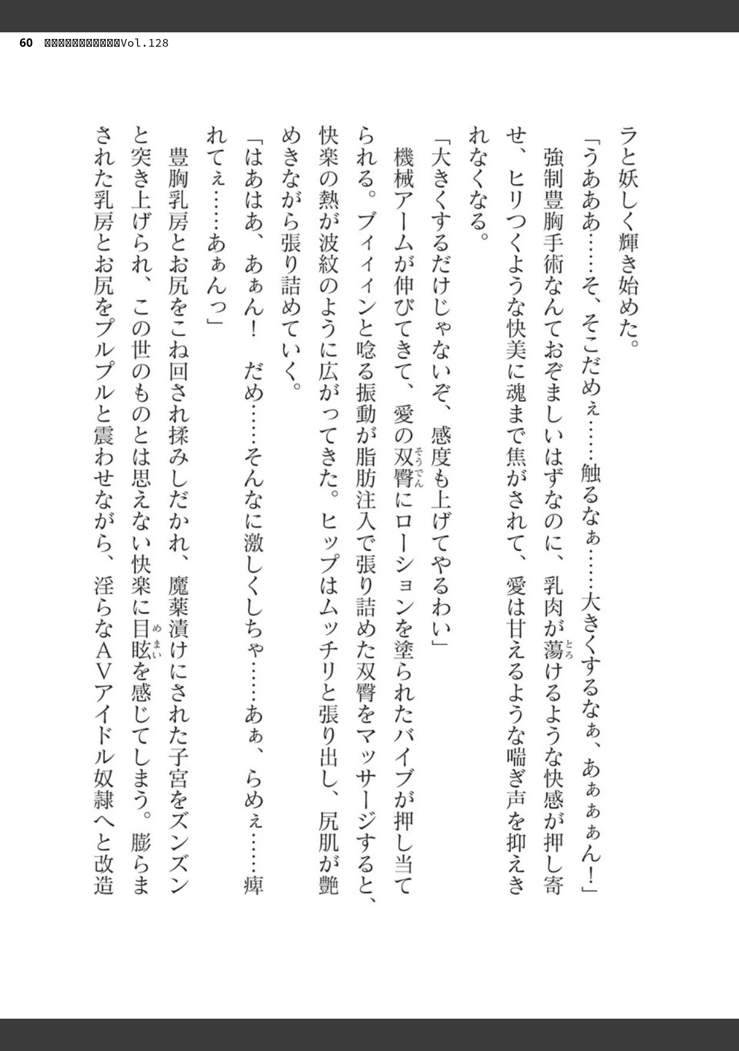 「二次元ドリームマガジンVol.128」（ぼっしぃ） 試し読み 60ページ目