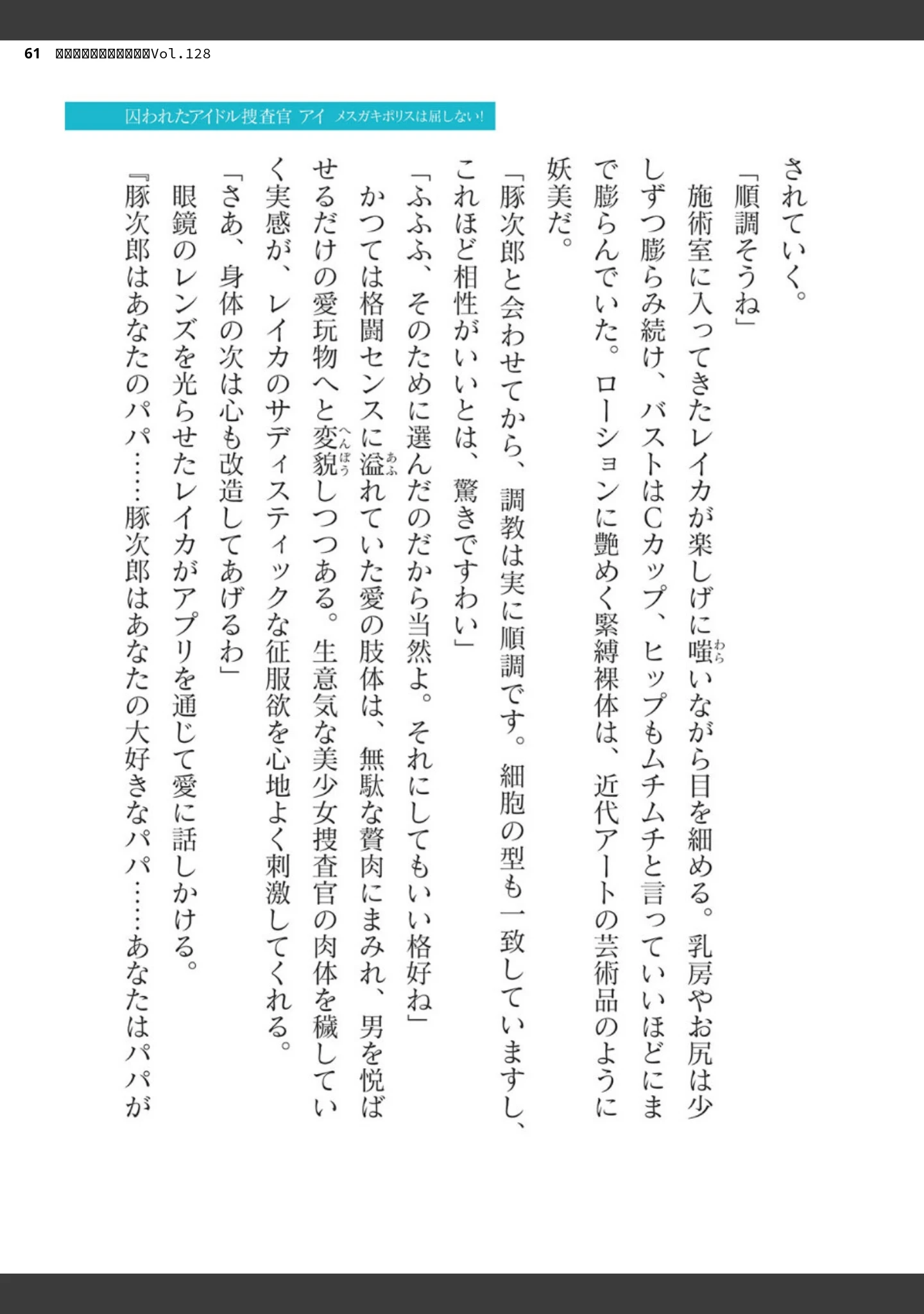 「二次元ドリームマガジンVol.128」（ぼっしぃ） 試し読み 61ページ目
