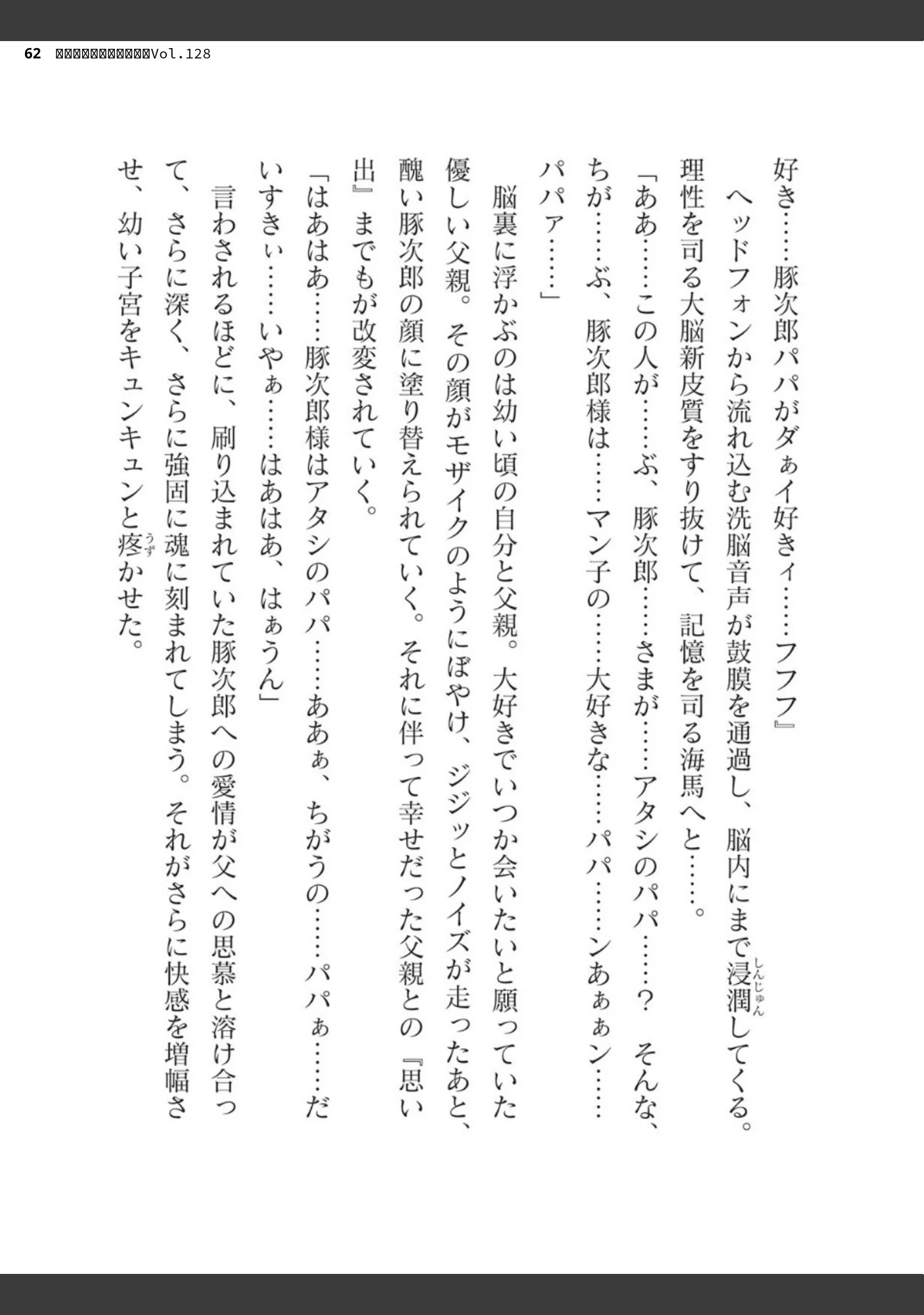「二次元ドリームマガジンVol.128」（ぼっしぃ） 試し読み 62ページ目