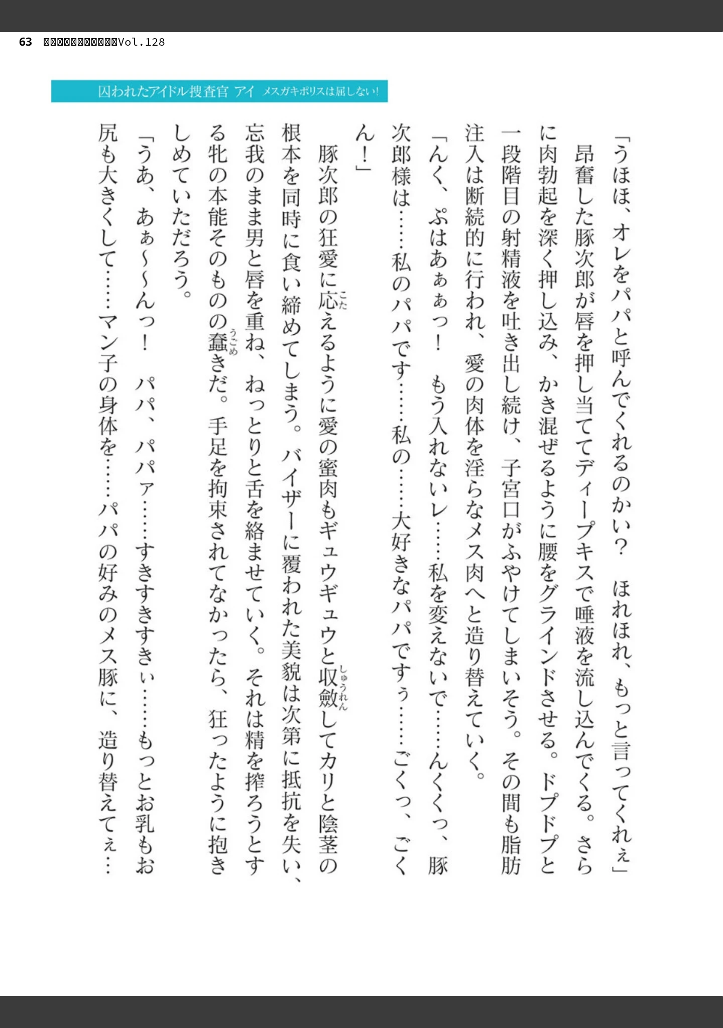 「二次元ドリームマガジンVol.128」（ぼっしぃ） 試し読み 63ページ目