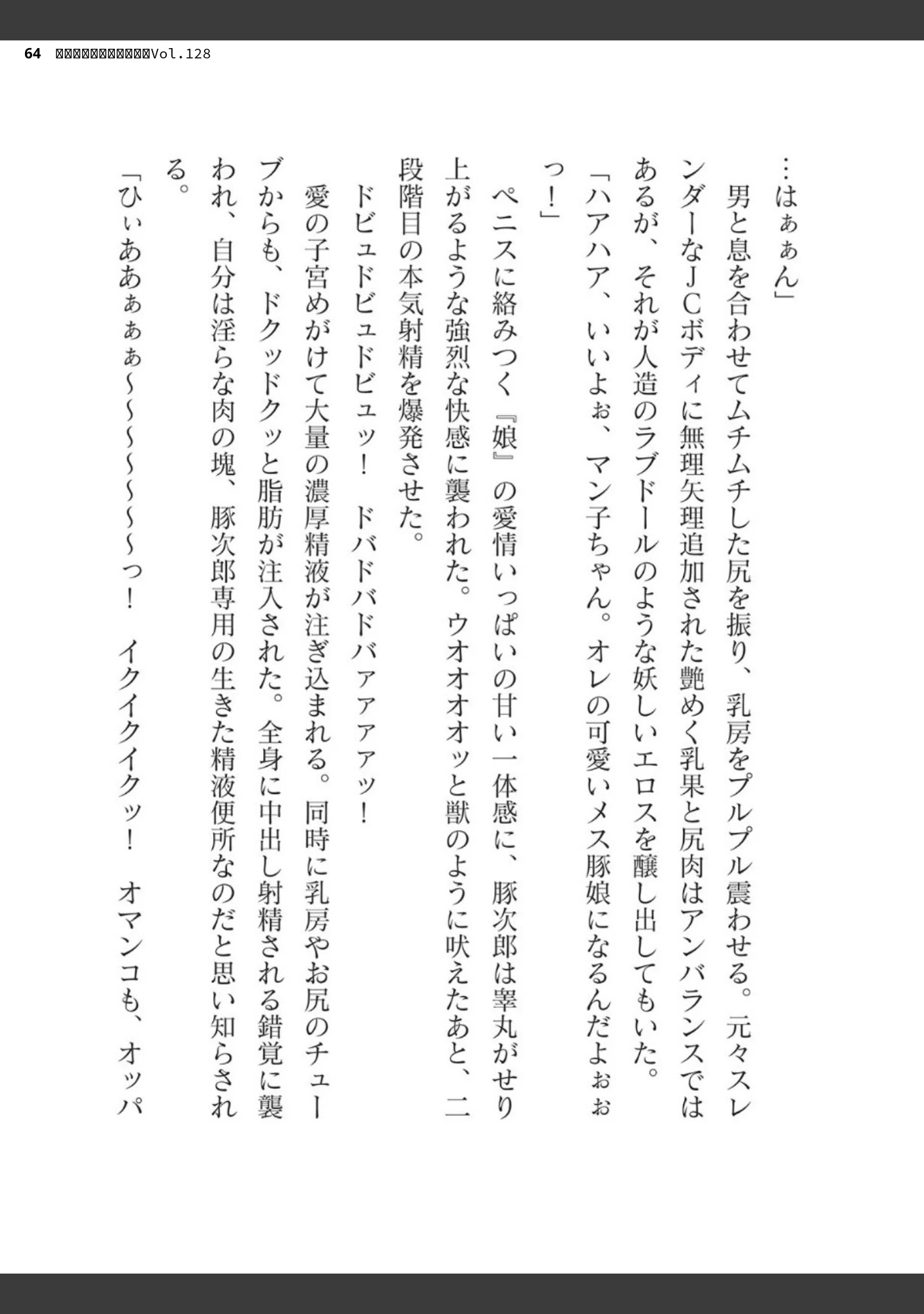 「二次元ドリームマガジンVol.128」（ぼっしぃ） 試し読み 64ページ目