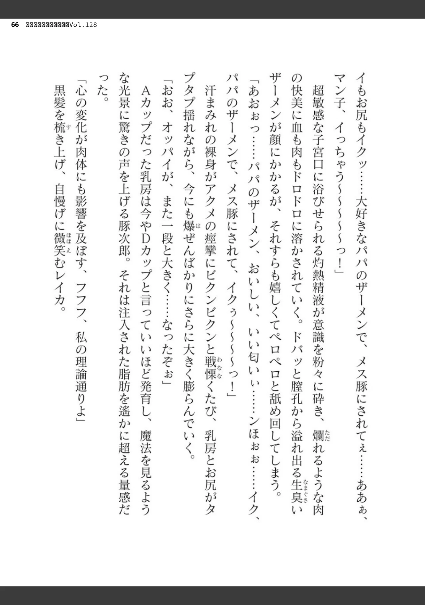 「二次元ドリームマガジンVol.128」（ぼっしぃ） 試し読み 66ページ目