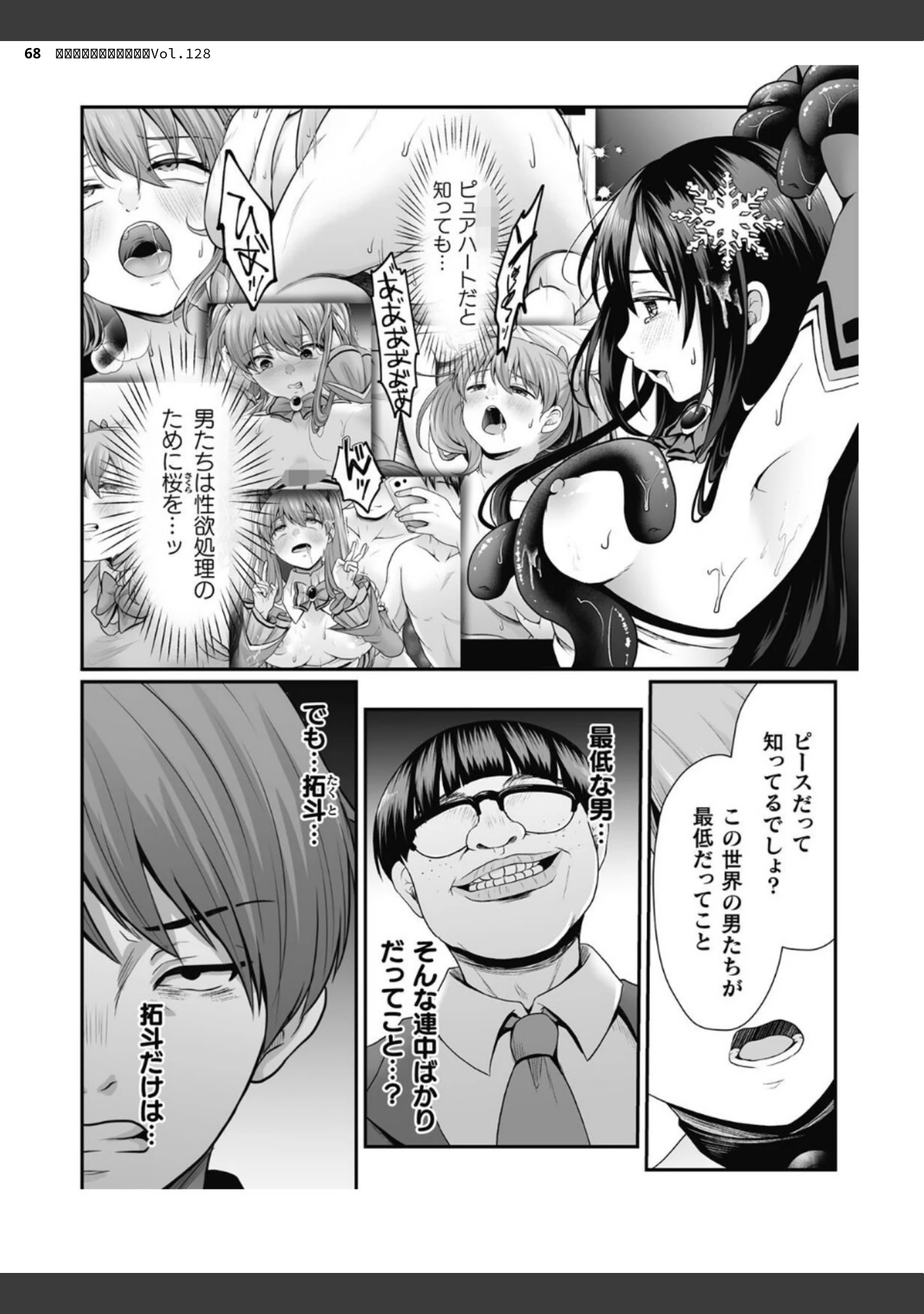 「二次元ドリームマガジンVol.128」（ぼっしぃ） 試し読み 68ページ目