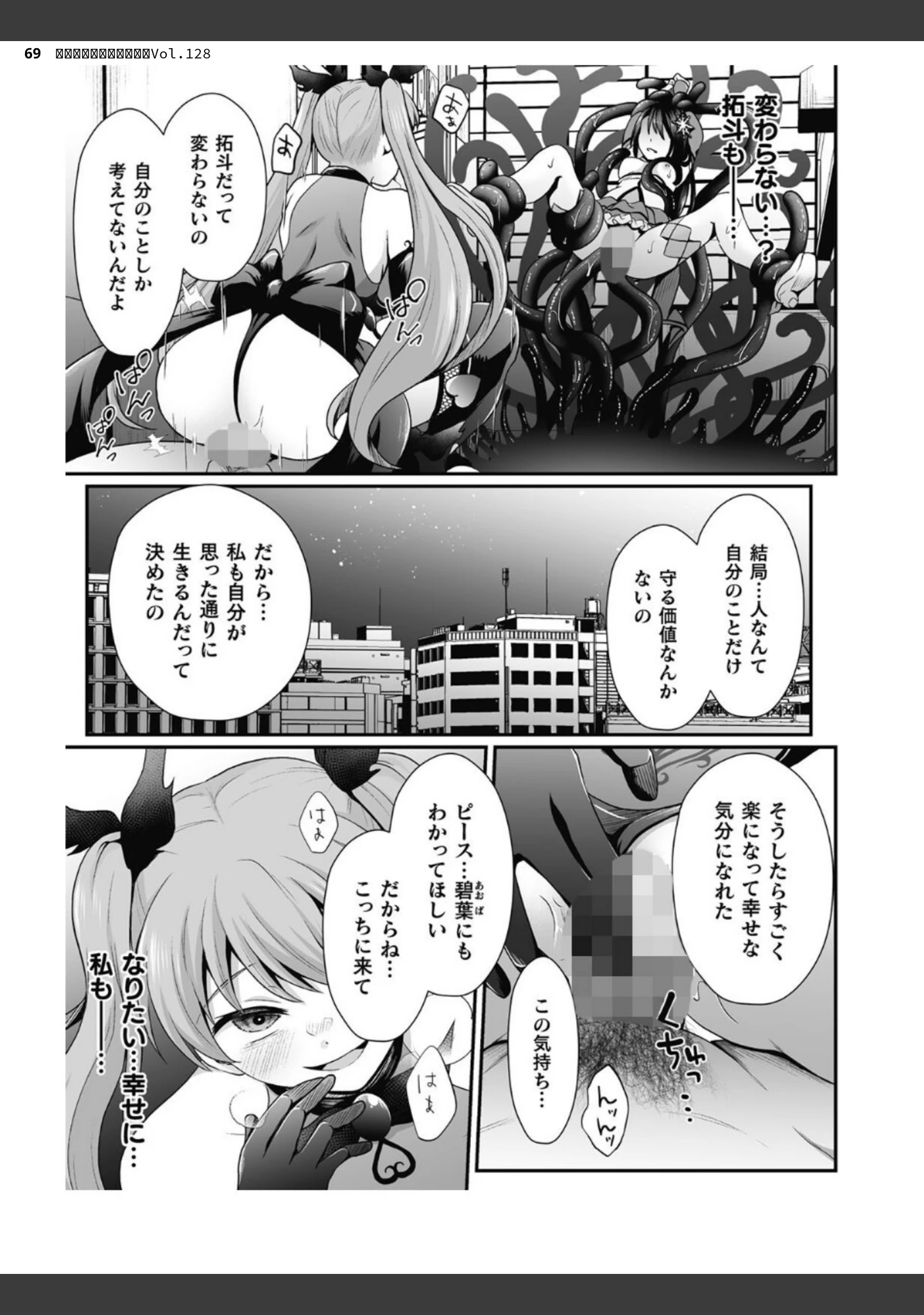 「二次元ドリームマガジンVol.128」（ぼっしぃ） 試し読み 69ページ目