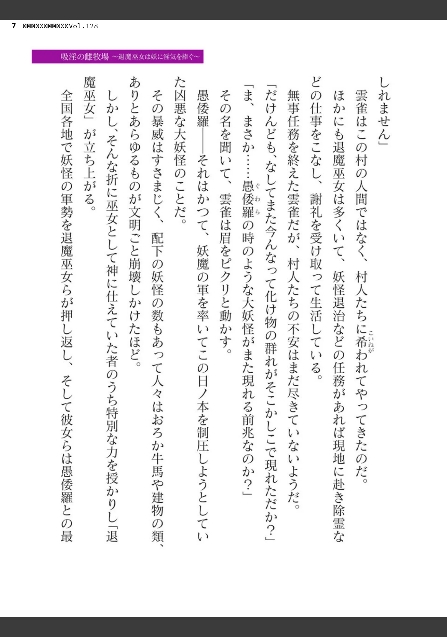 「二次元ドリームマガジンVol.128」（ぼっしぃ） 試し読み 7ページ目