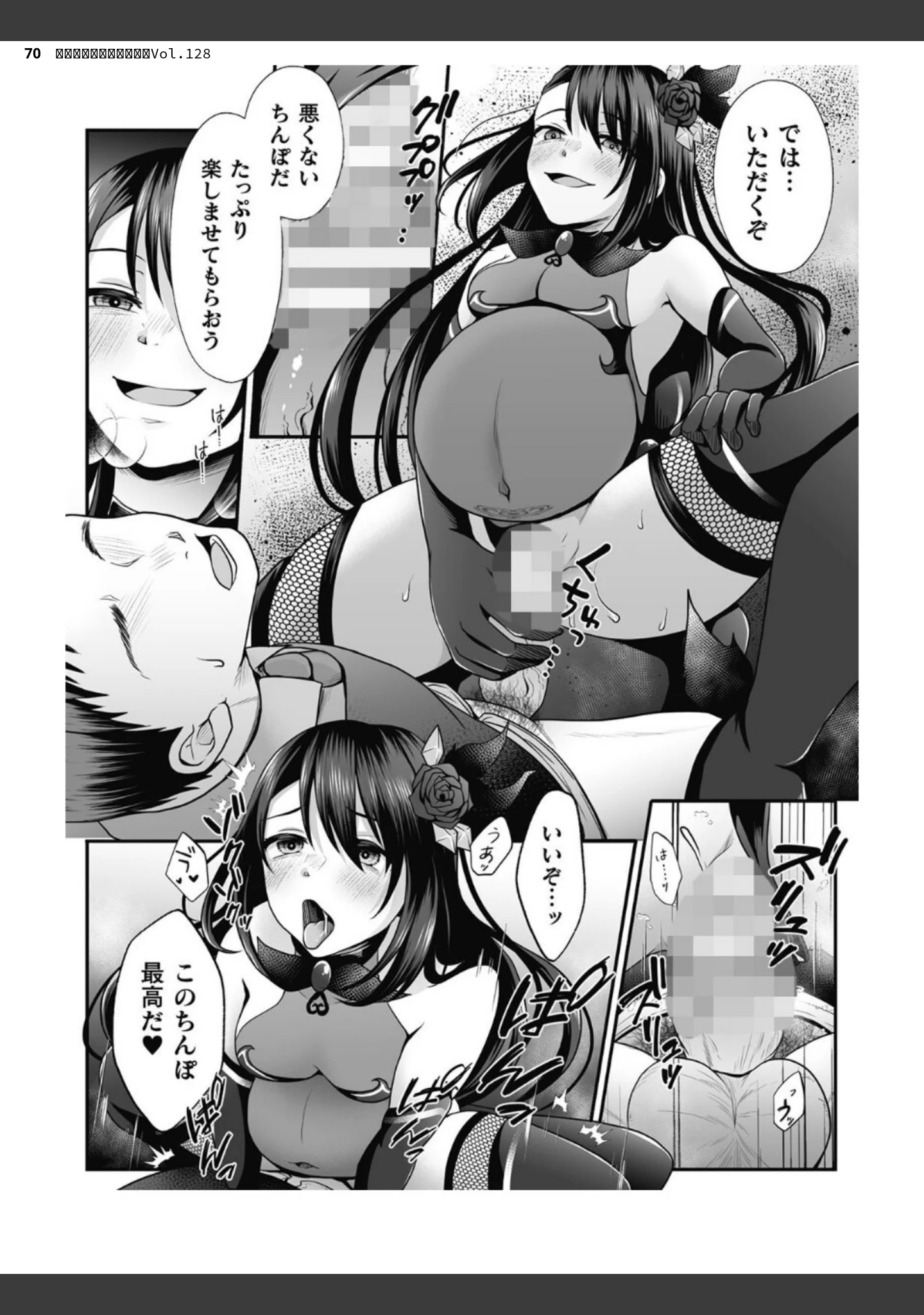 「二次元ドリームマガジンVol.128」（ぼっしぃ） 試し読み 70ページ目