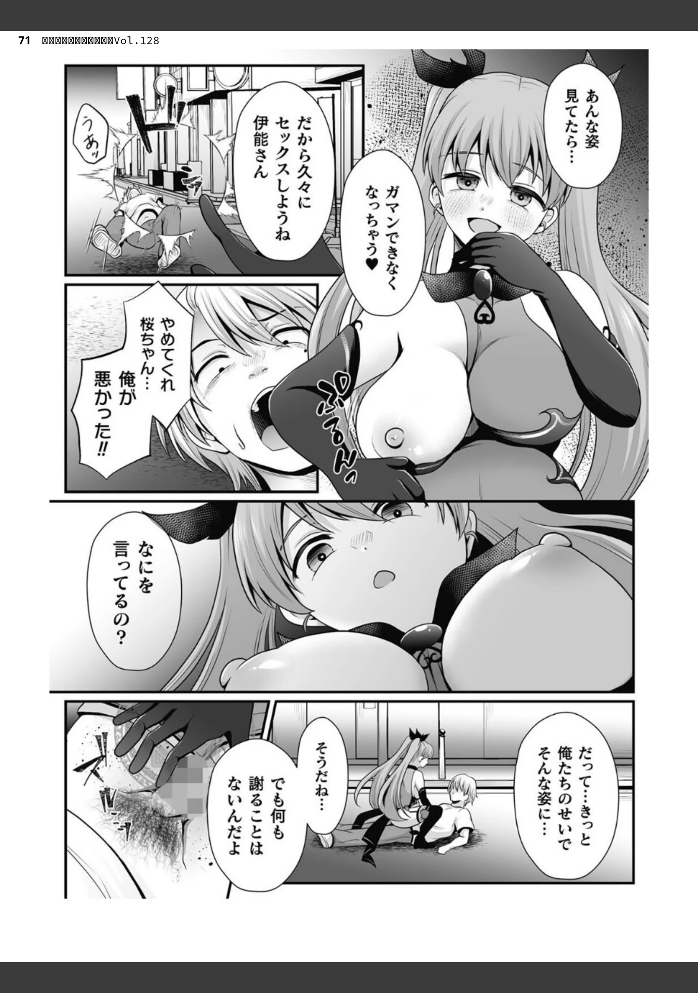 「二次元ドリームマガジンVol.128」（ぼっしぃ） 試し読み 71ページ目