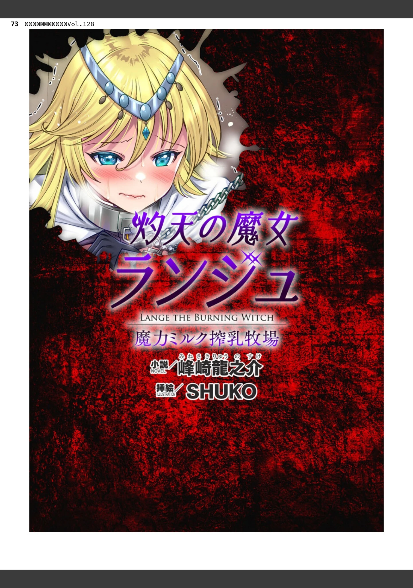 「二次元ドリームマガジンVol.128」（ぼっしぃ） 試し読み 73ページ目