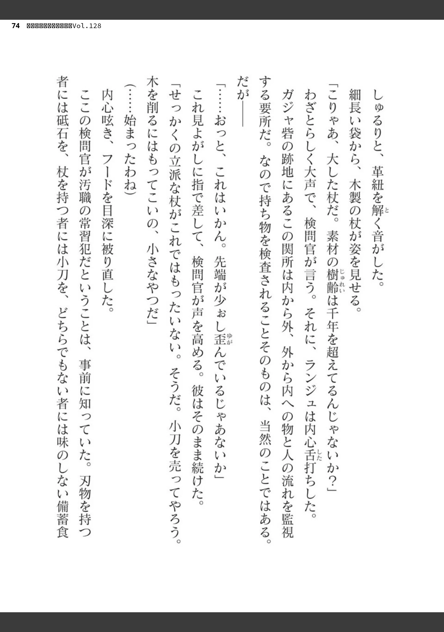 「二次元ドリームマガジンVol.128」（ぼっしぃ） 試し読み 74ページ目