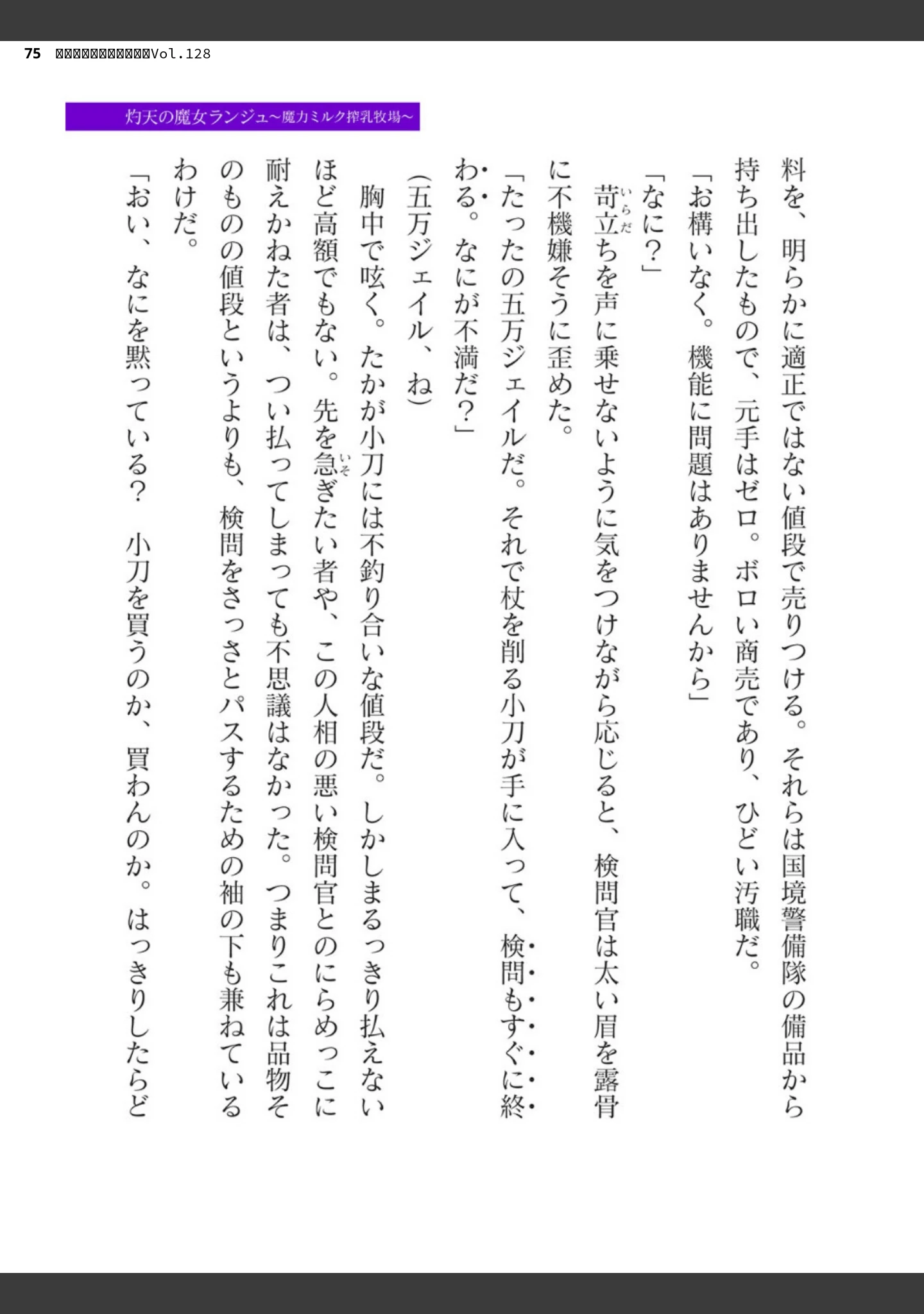 「二次元ドリームマガジンVol.128」（ぼっしぃ） 試し読み 75ページ目