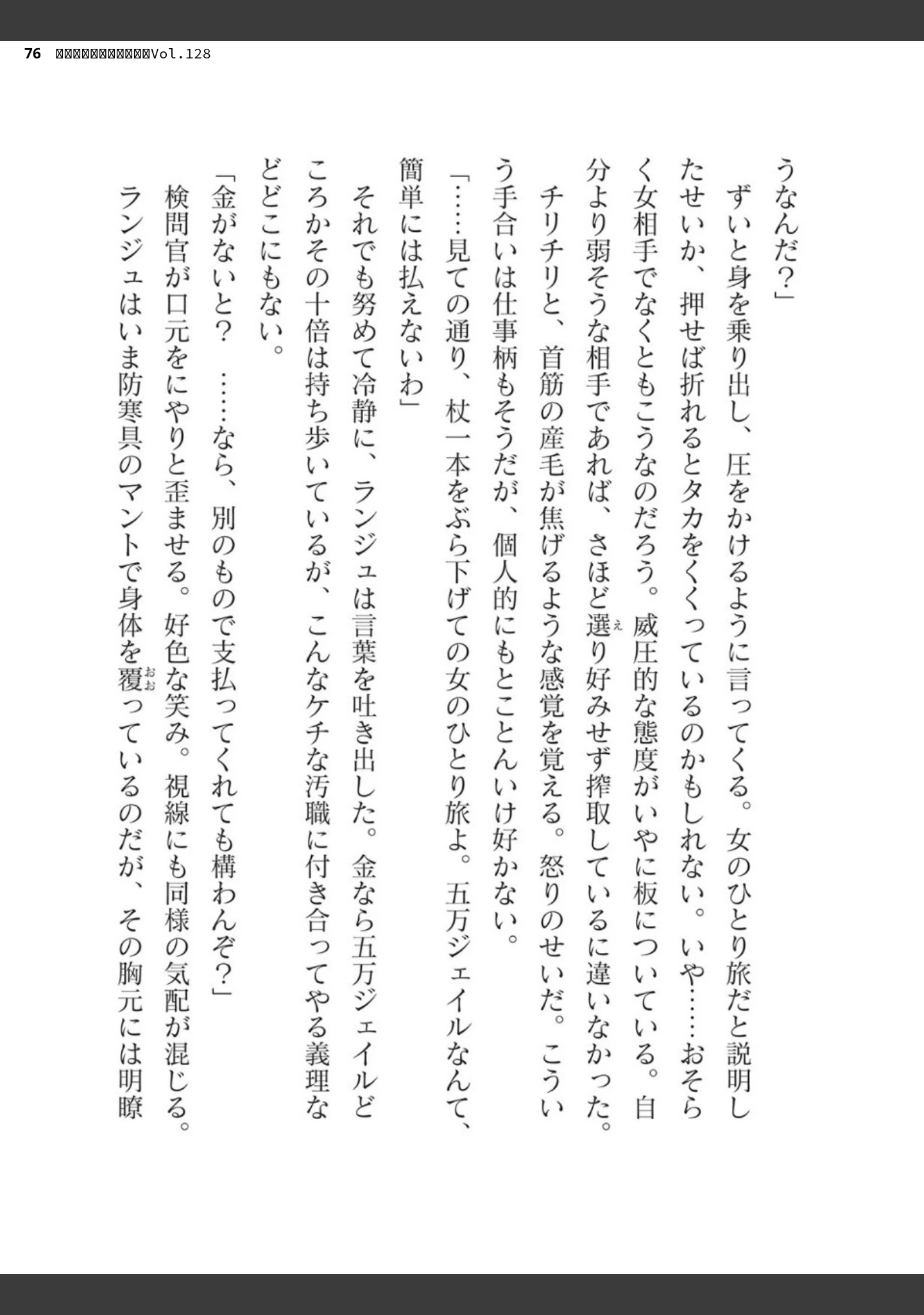 「二次元ドリームマガジンVol.128」（ぼっしぃ） 試し読み 76ページ目