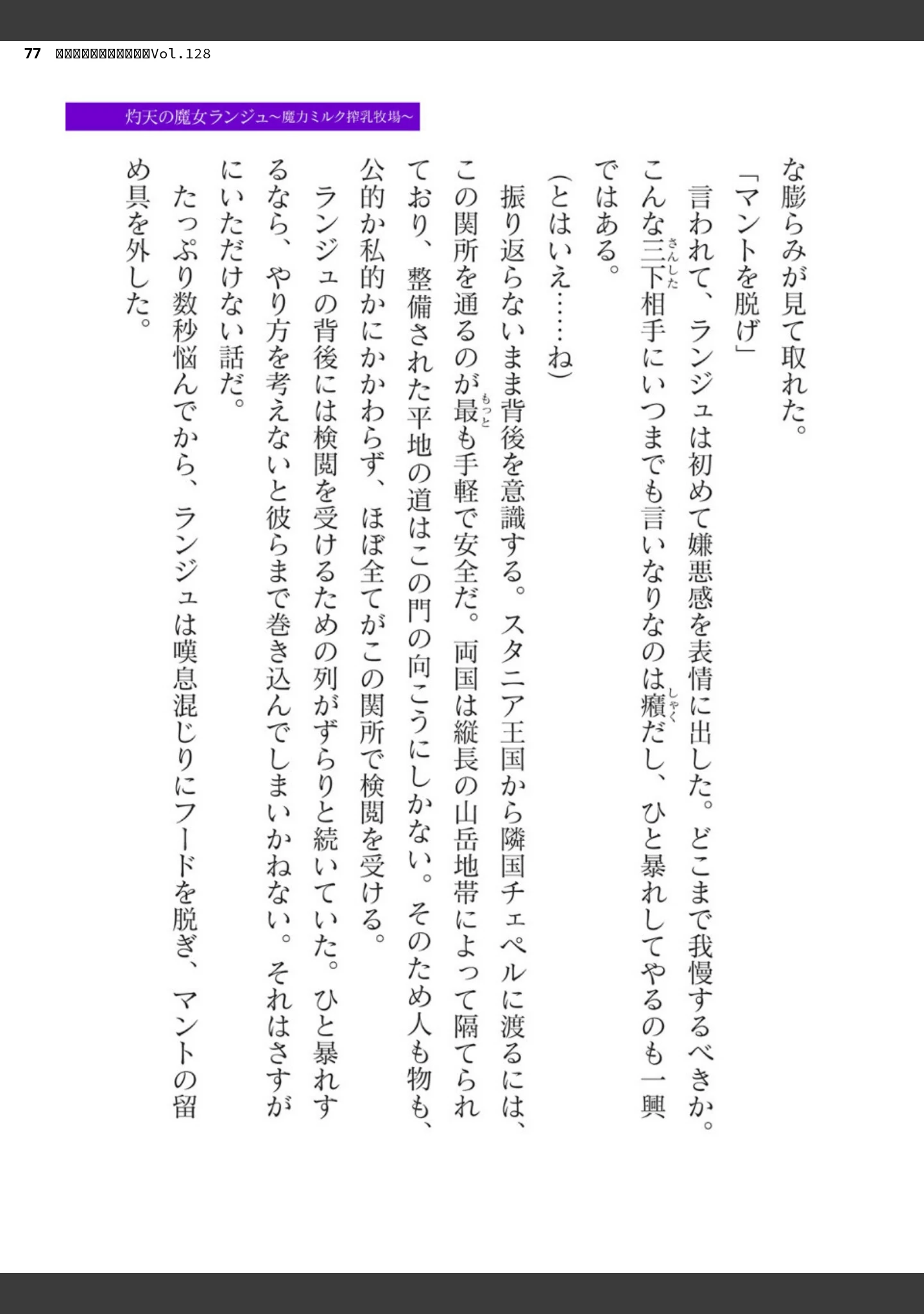 「二次元ドリームマガジンVol.128」（ぼっしぃ） 試し読み 77ページ目