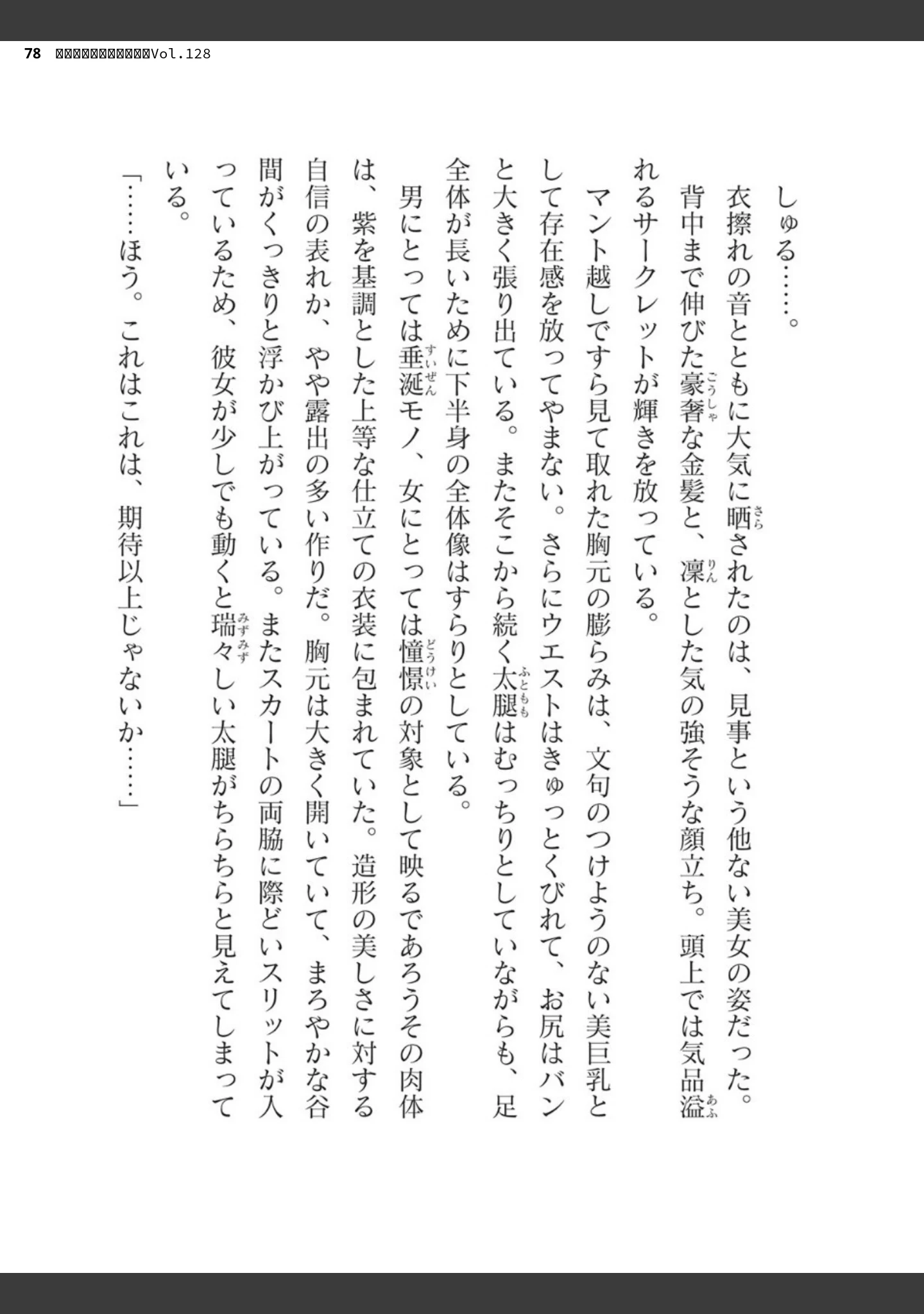 「二次元ドリームマガジンVol.128」（ぼっしぃ） 試し読み 78ページ目