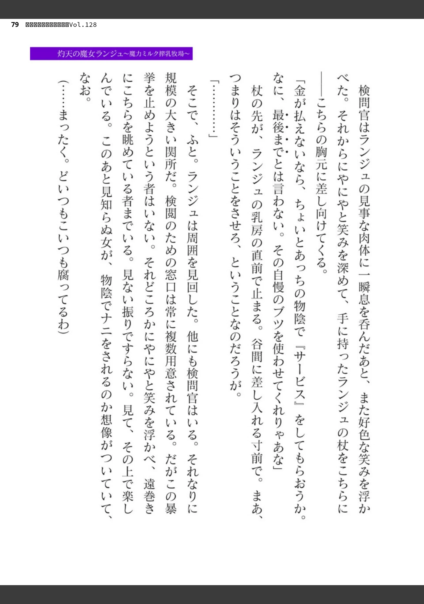 「二次元ドリームマガジンVol.128」（ぼっしぃ） 試し読み 79ページ目