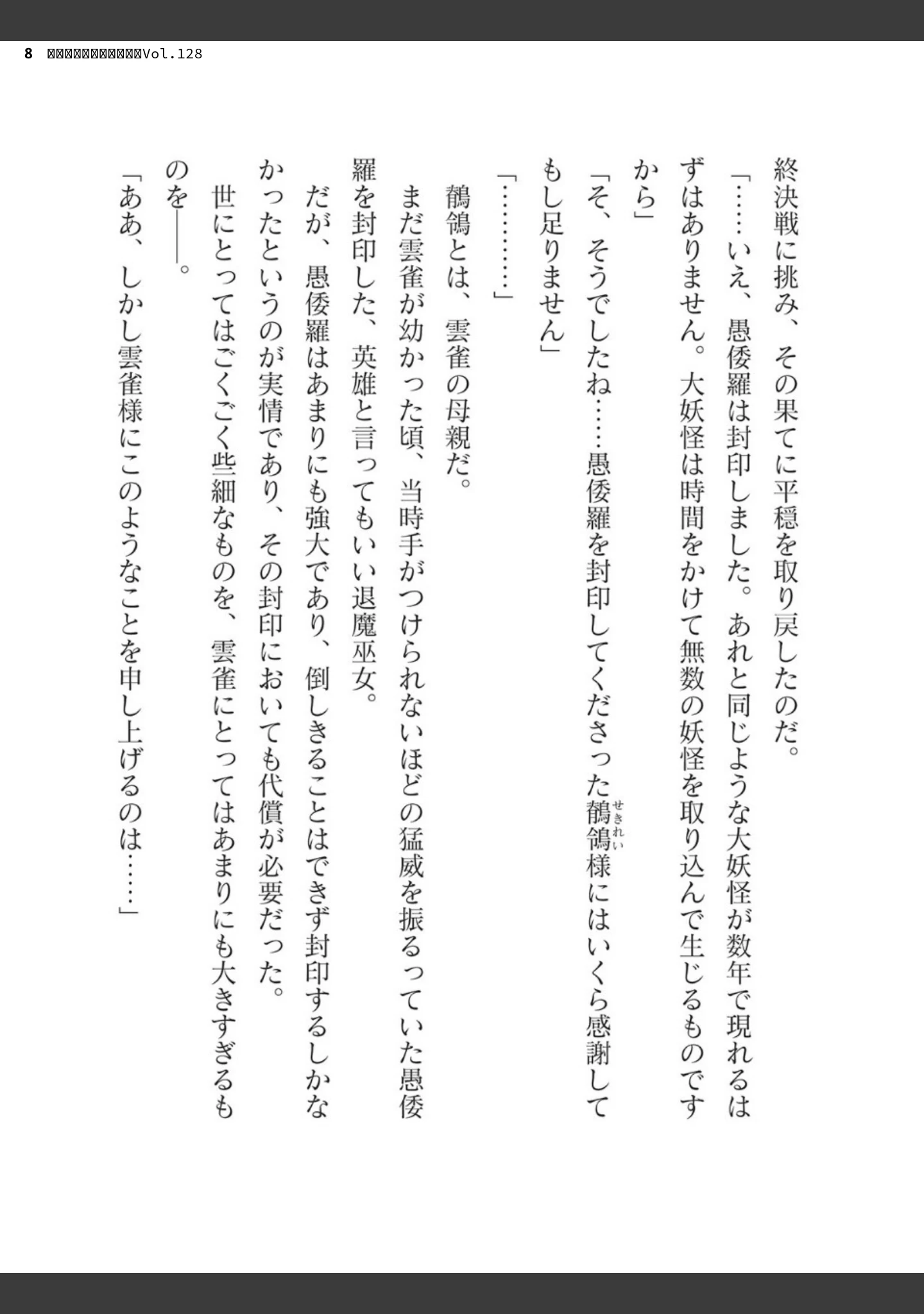 「二次元ドリームマガジンVol.128」（ぼっしぃ） 試し読み 8ページ目