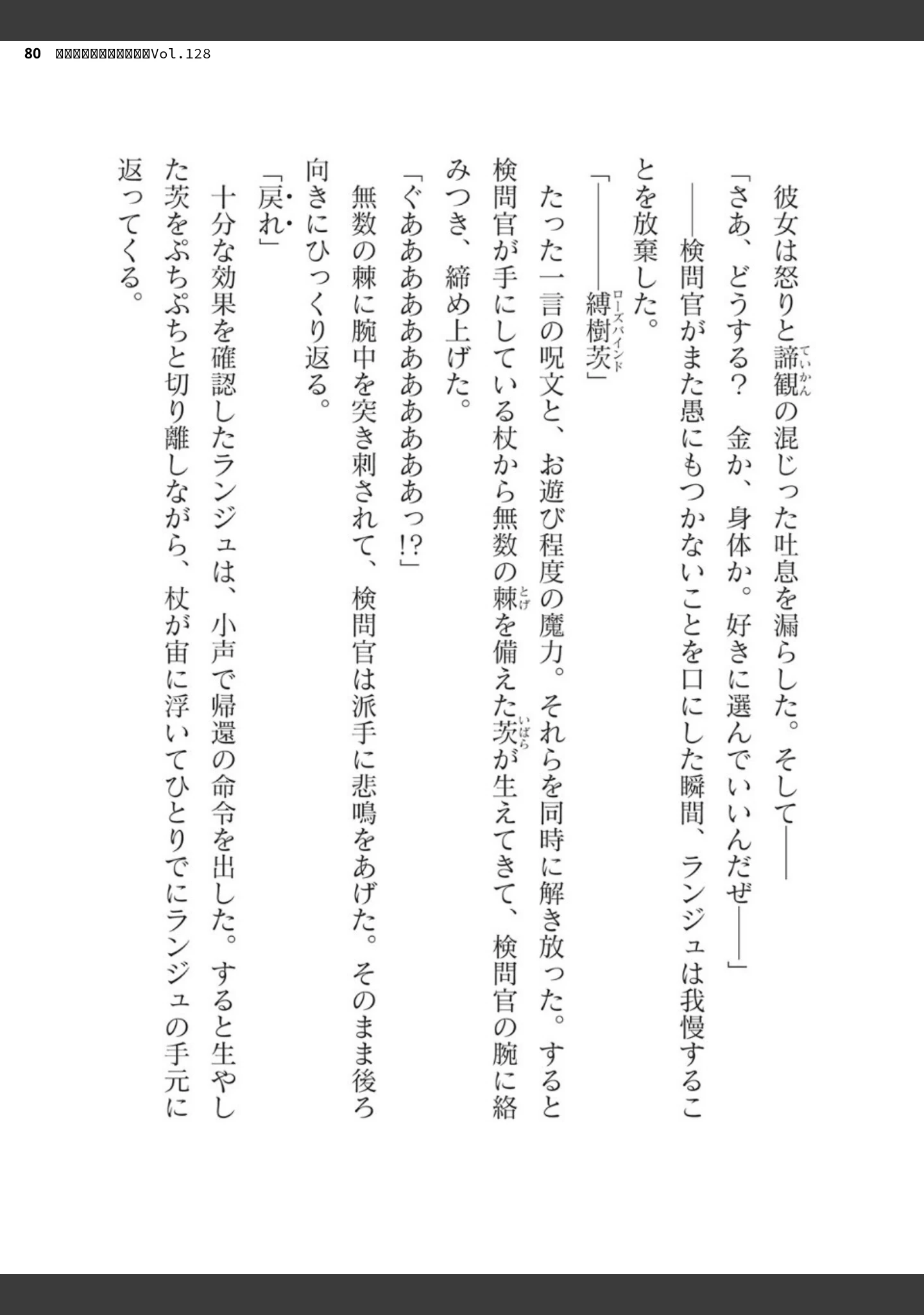 「二次元ドリームマガジンVol.128」（ぼっしぃ） 試し読み 80ページ目