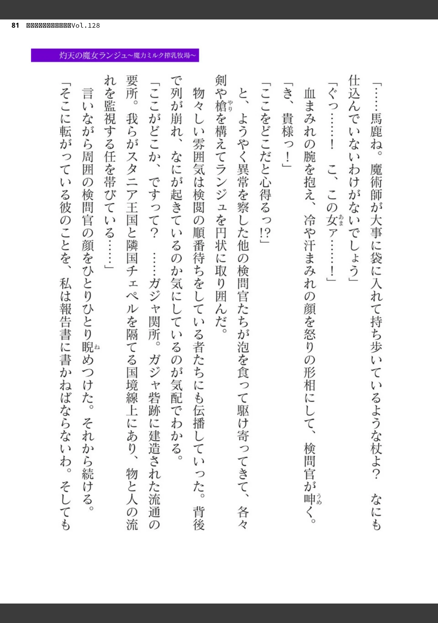 「二次元ドリームマガジンVol.128」（ぼっしぃ） 試し読み 81ページ目