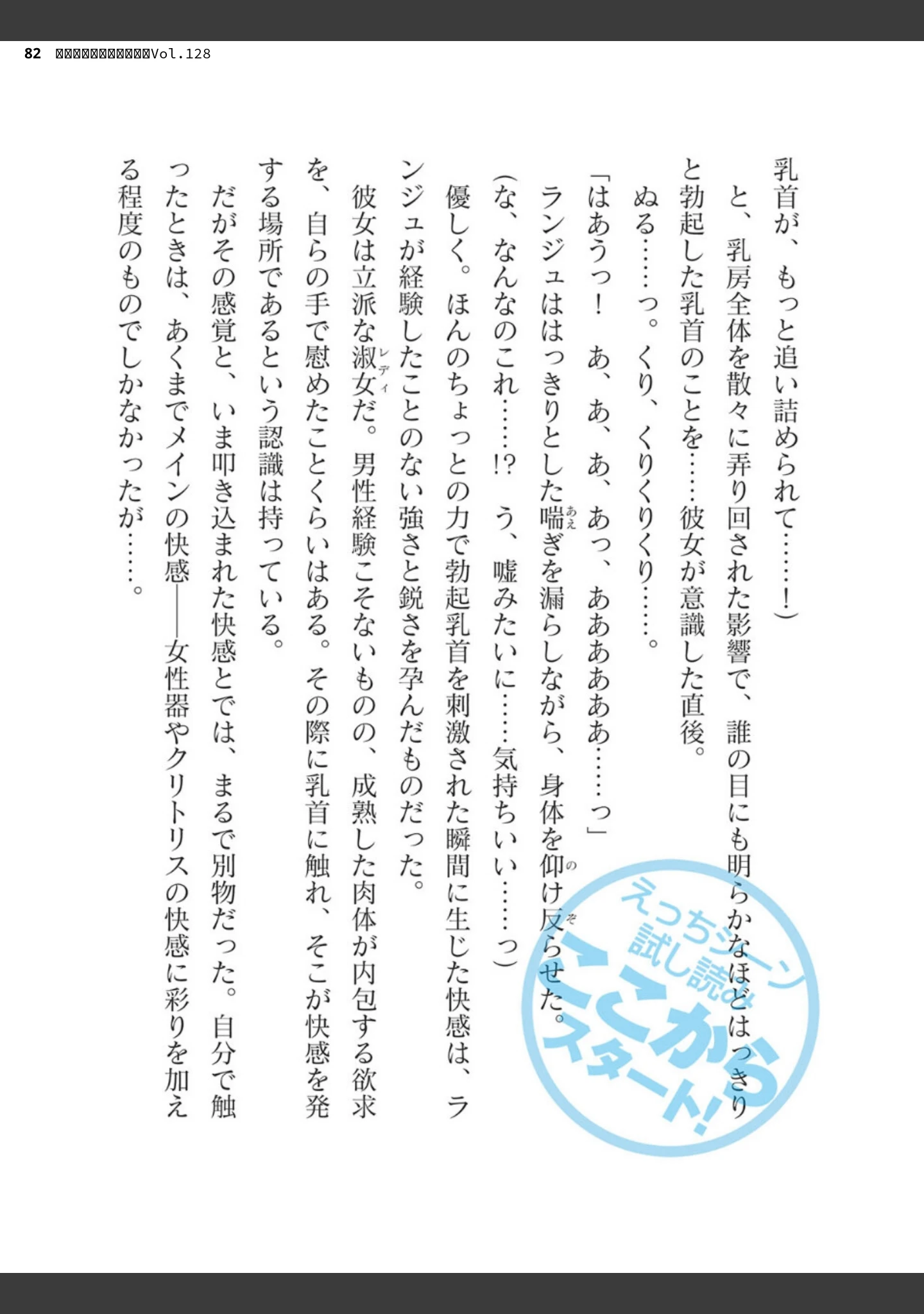 「二次元ドリームマガジンVol.128」（ぼっしぃ） 試し読み 82ページ目