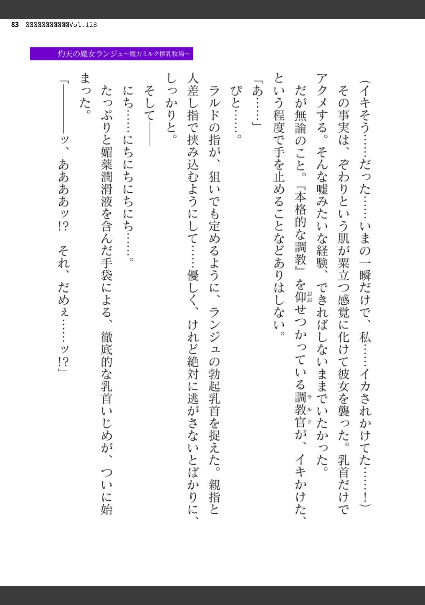 「二次元ドリームマガジンVol.128」（ぼっしぃ） 試し読み 83ページ目