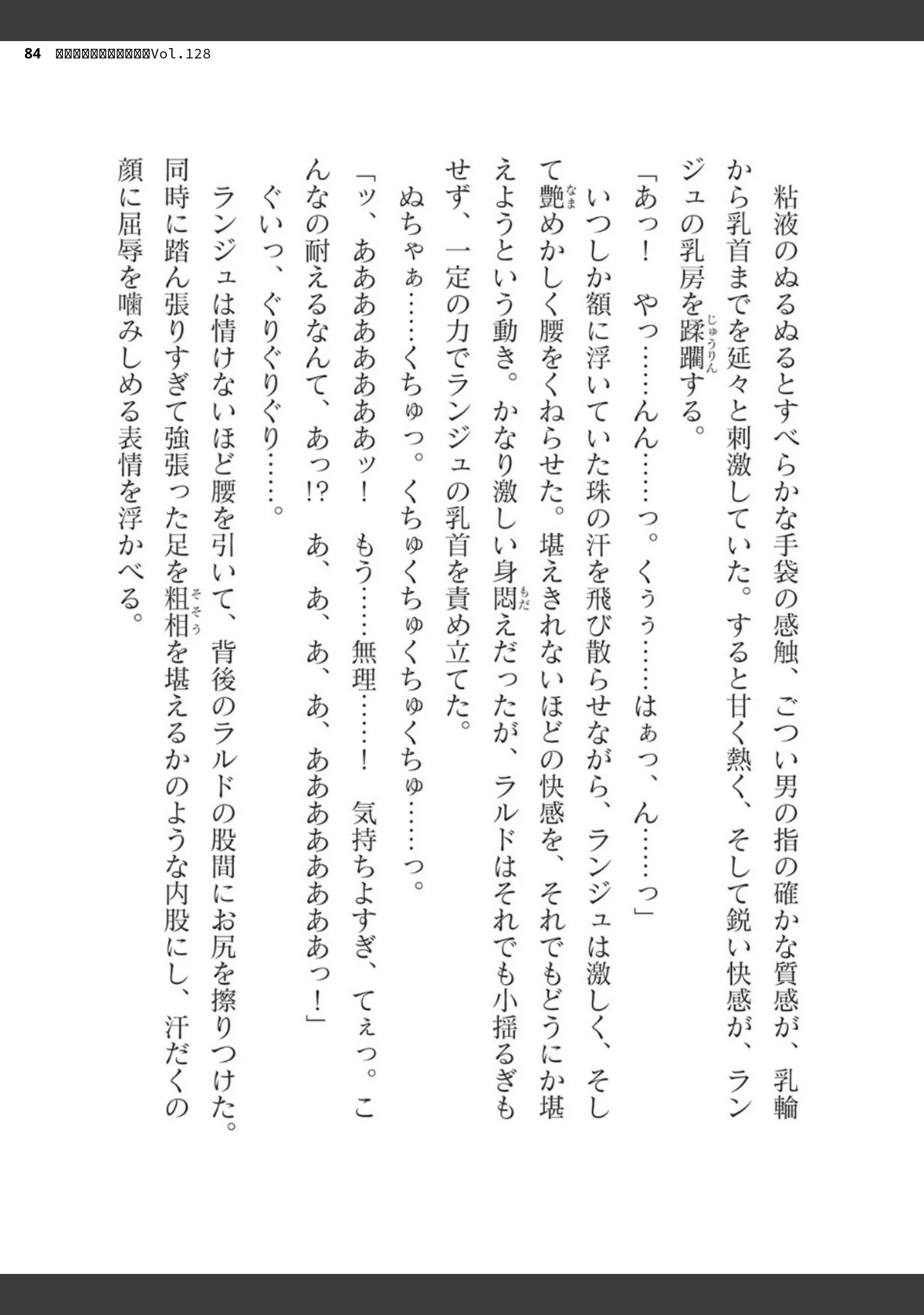 「二次元ドリームマガジンVol.128」（ぼっしぃ） 試し読み 84ページ目