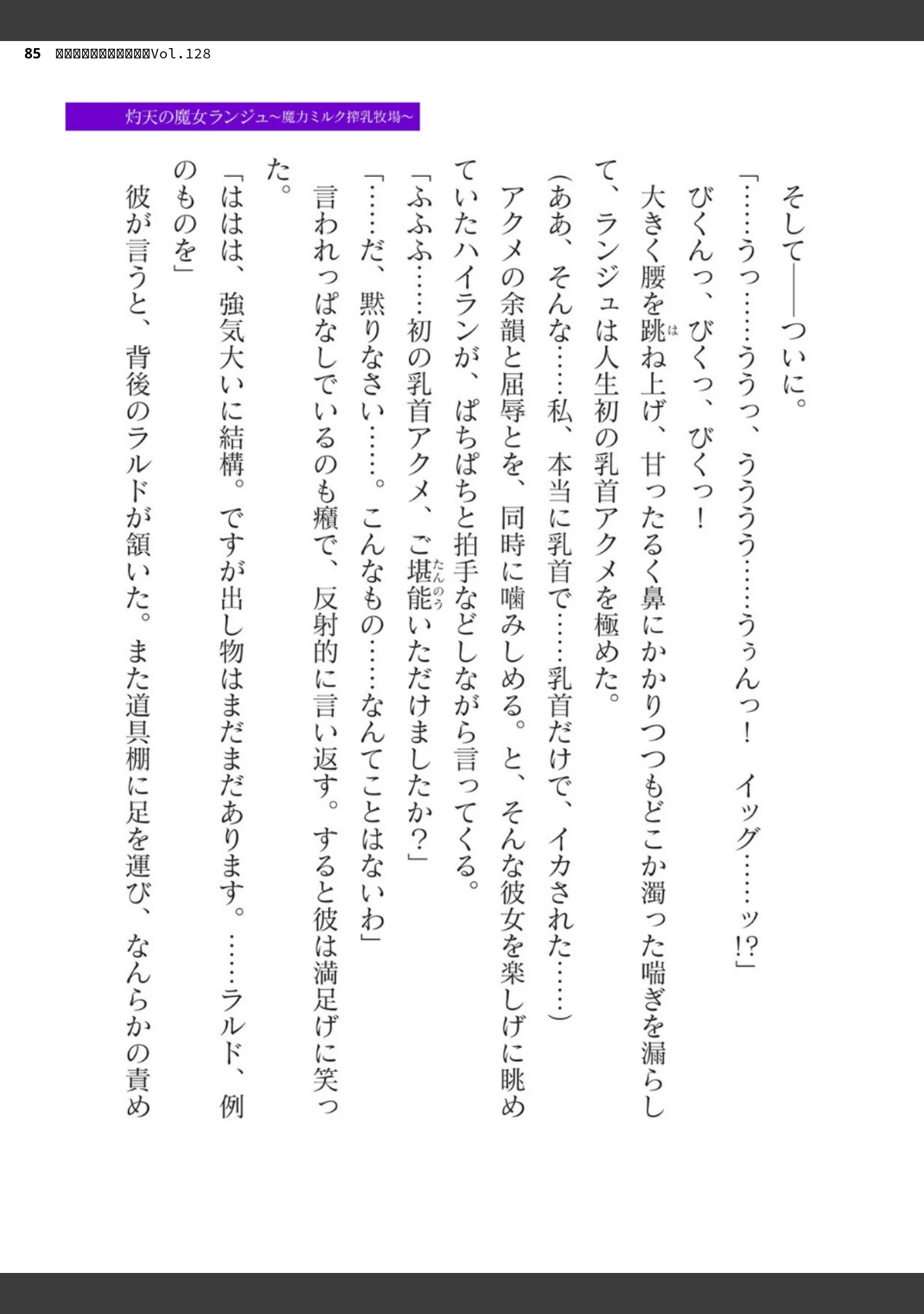 「二次元ドリームマガジンVol.128」（ぼっしぃ） 試し読み 85ページ目