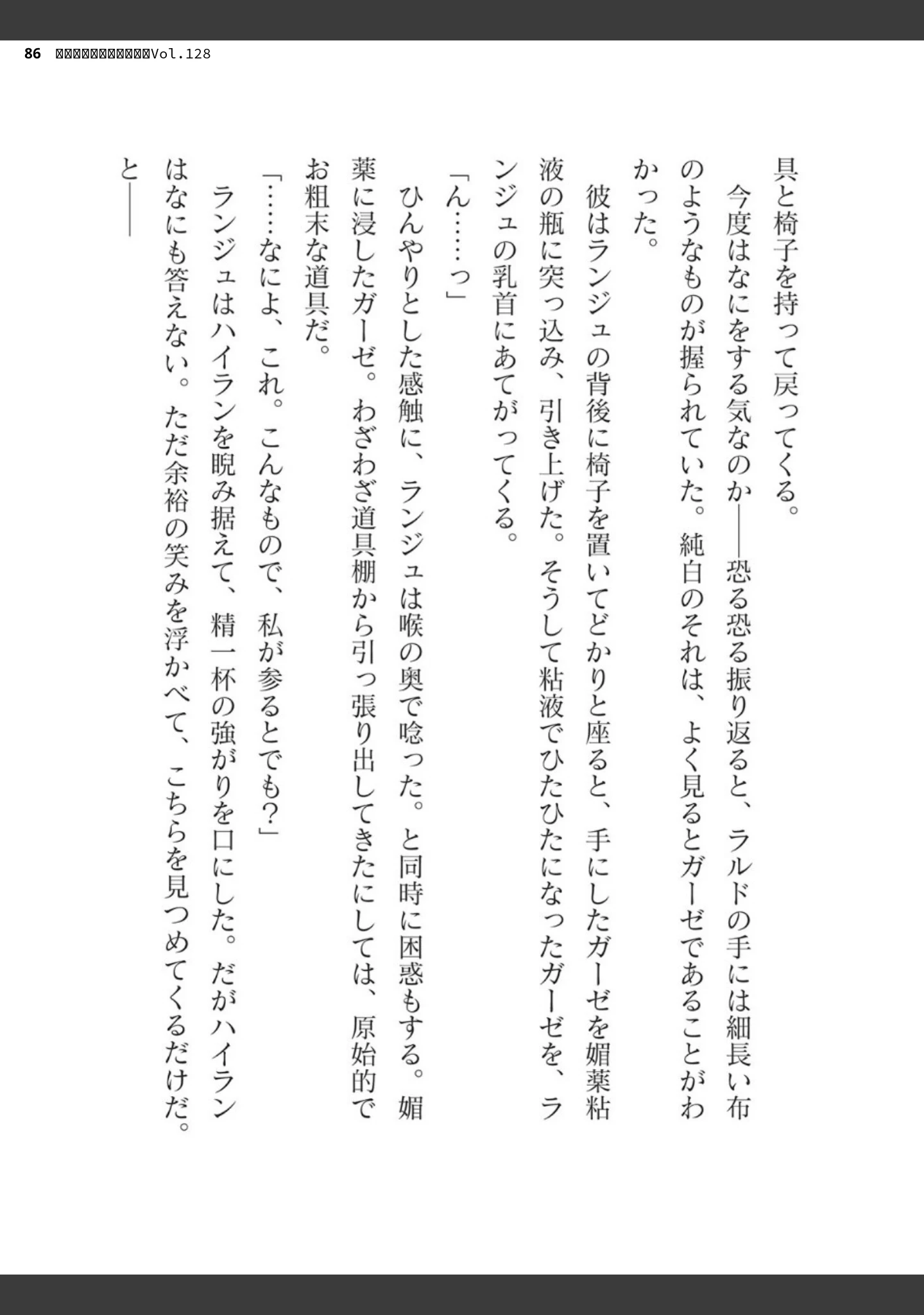 「二次元ドリームマガジンVol.128」（ぼっしぃ） 試し読み 86ページ目