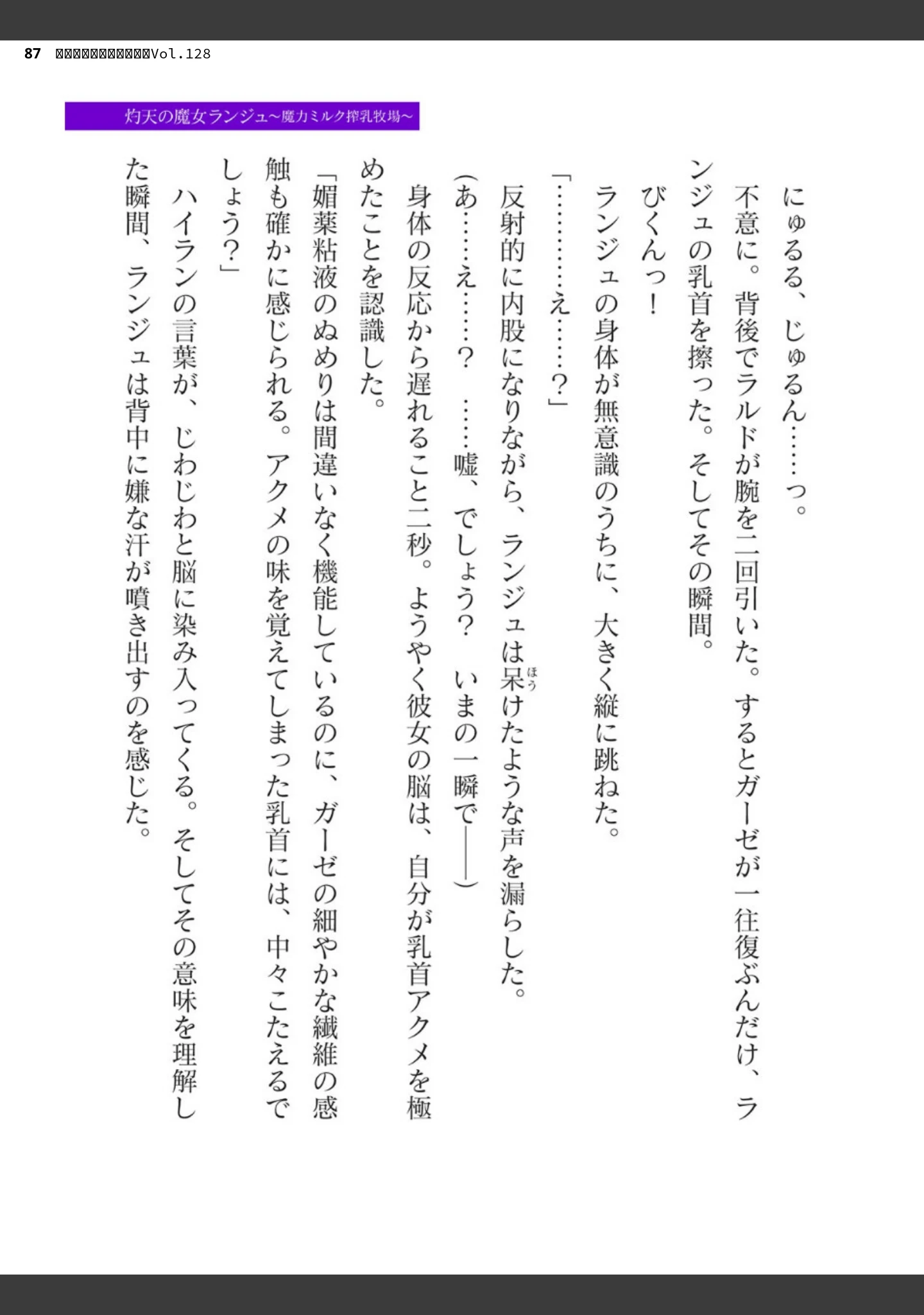 「二次元ドリームマガジンVol.128」（ぼっしぃ） 試し読み 87ページ目